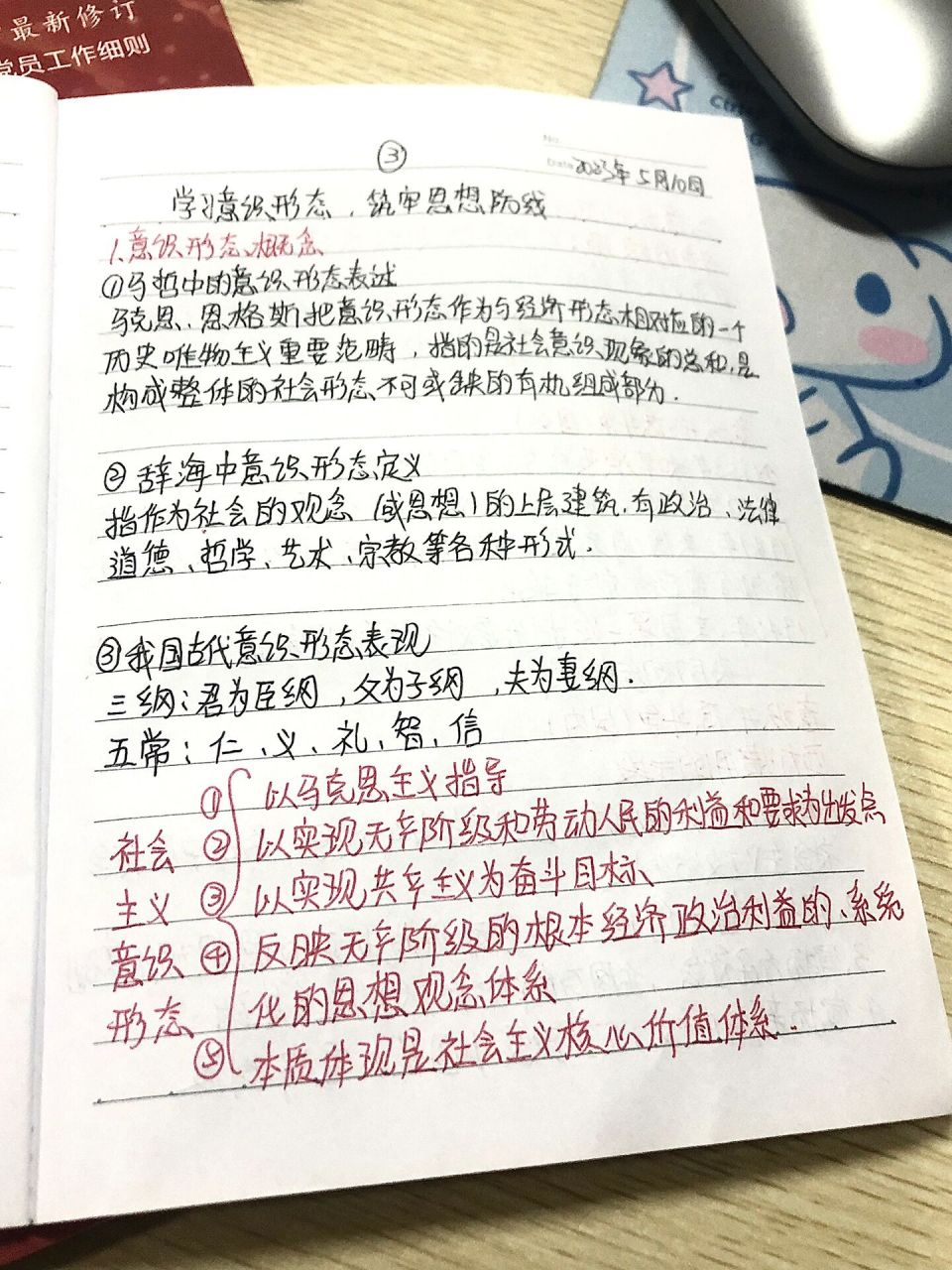 党课笔记 学习意识形态,筑牢思想防线