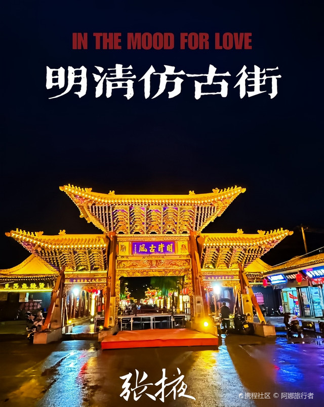 热闹的张掖明清古风步行街明清街,有一份独有的中式浪漫