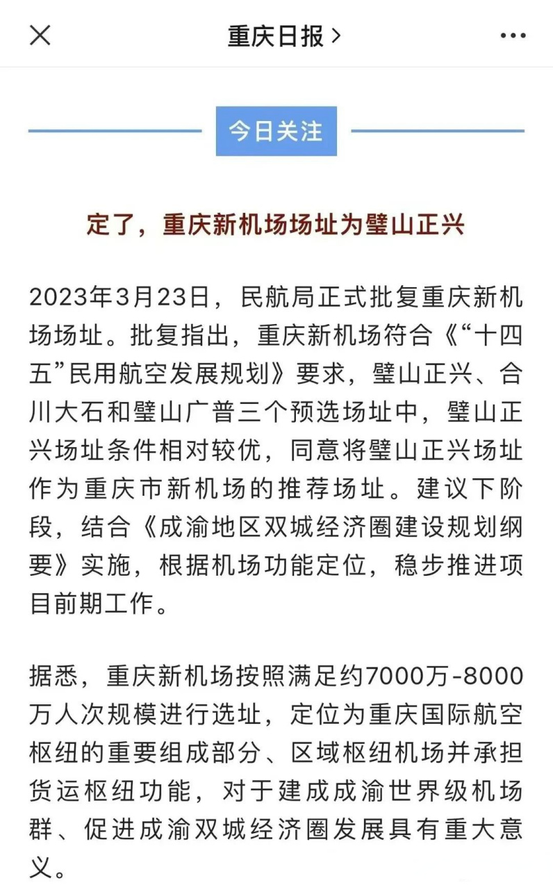 重庆第二机场获批!