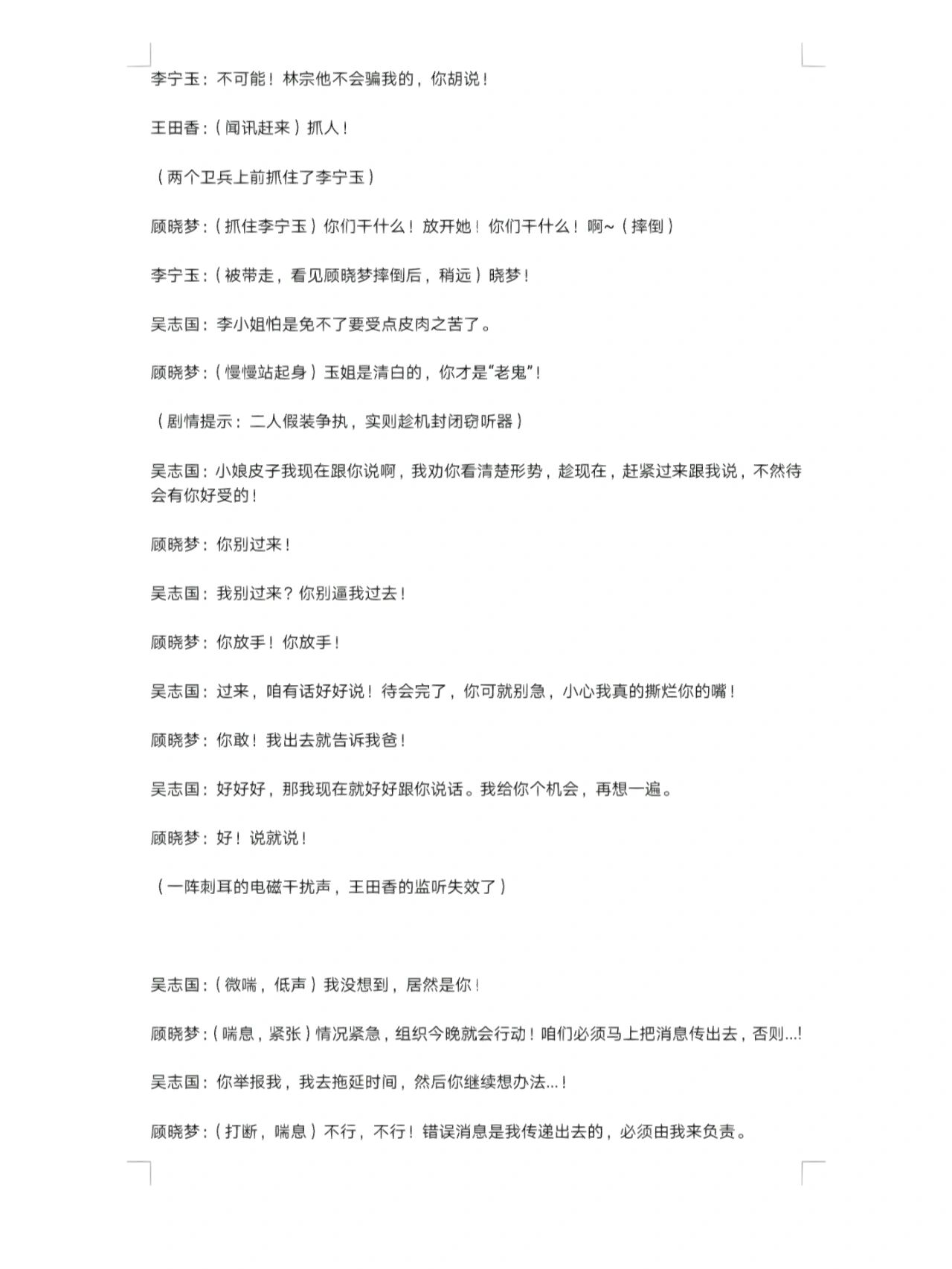 风声 演员的诞生版舞台剧剧本请自取