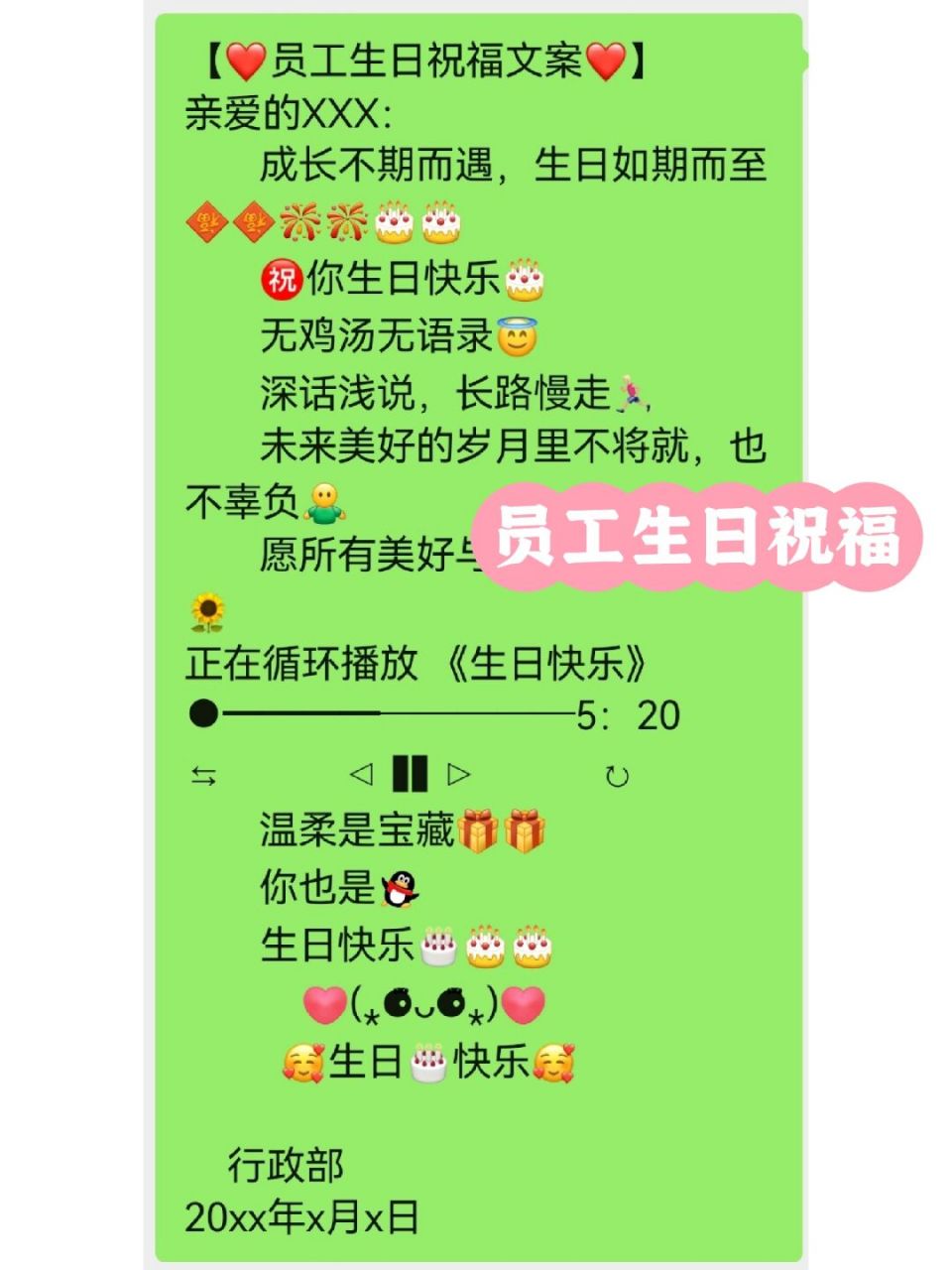 人事行政通知文案|员工生日祝福文案 【7815员工生日祝福文案78