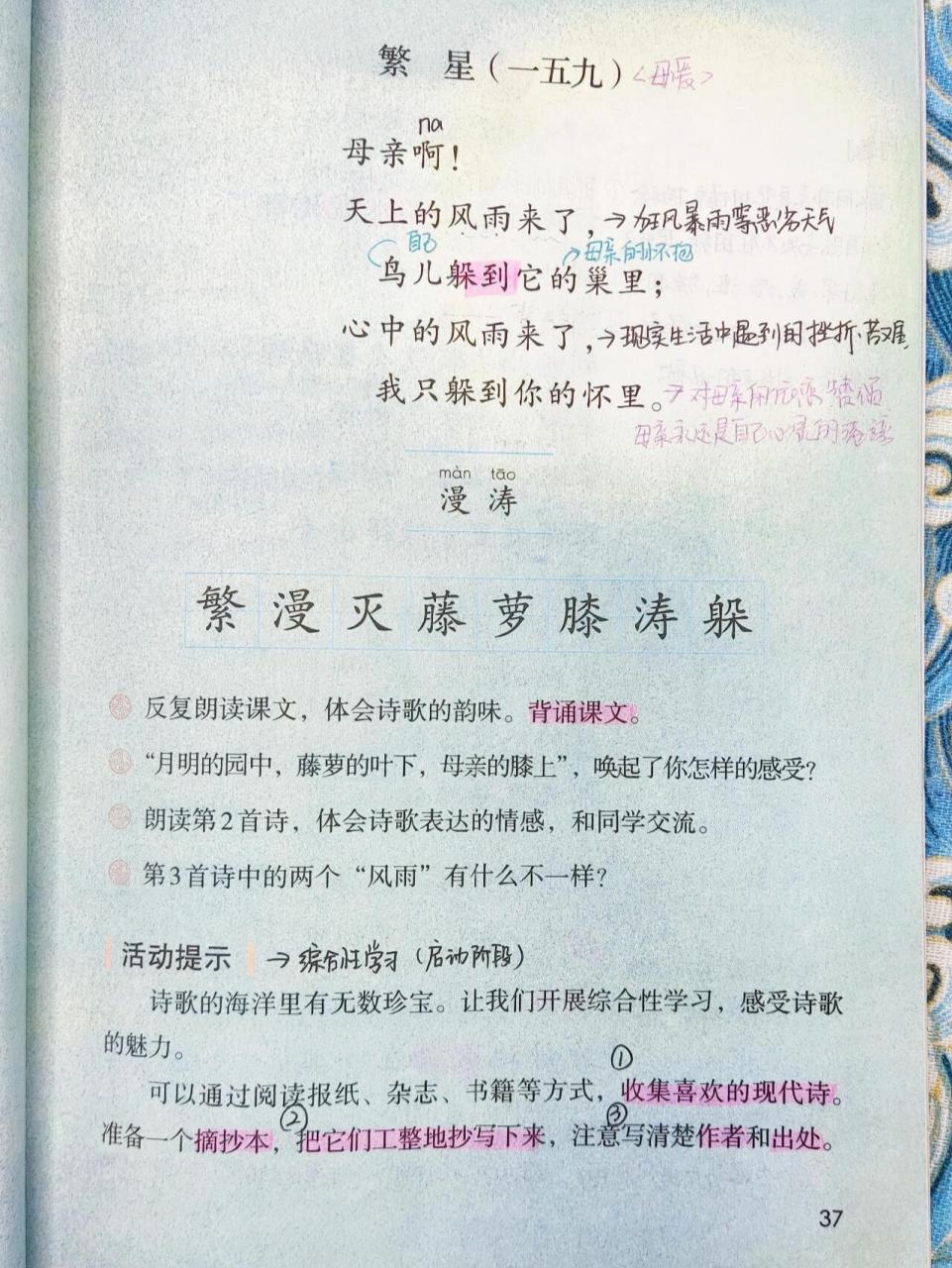 小学语文四年级下《短诗三首》 冰心 《繁星》三首 预习备课笔记