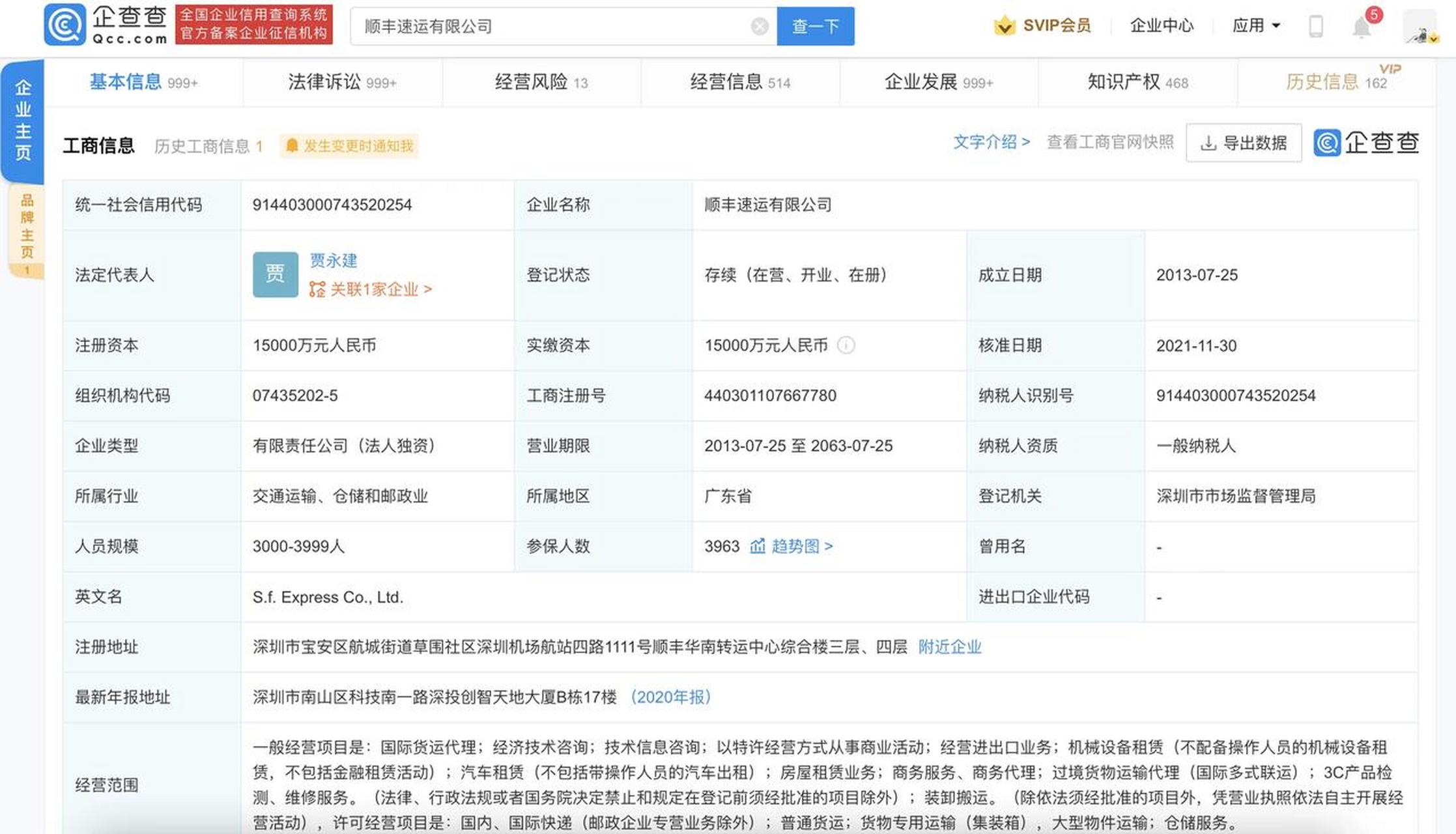 順豐因發佈虛假廣告被罰,企查查app顯示,順豐速運有限公司於3月9日被