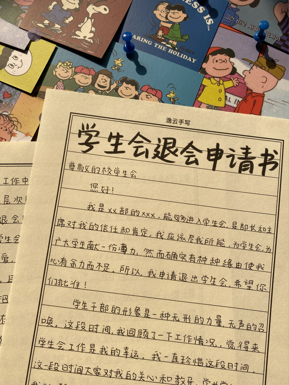 学生会退会申请书 猫屋日记超可