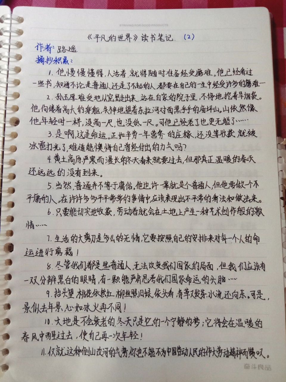 名著 平凡的世界 读书笔记 高一高一高一高一.