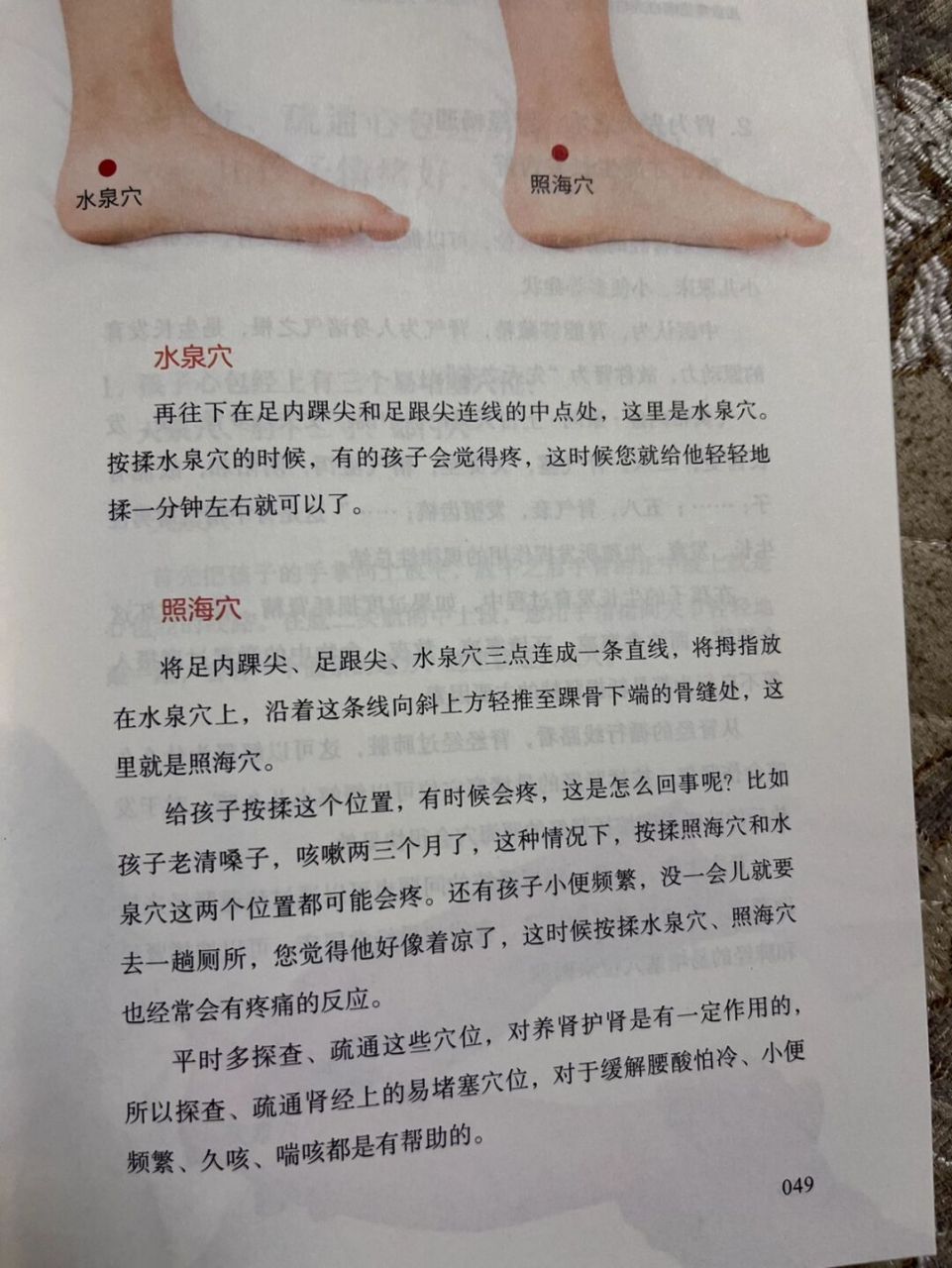 可以促进孩子生长发育 孩子肾经上有三个易堵塞穴位: 大钟穴,水泉穴