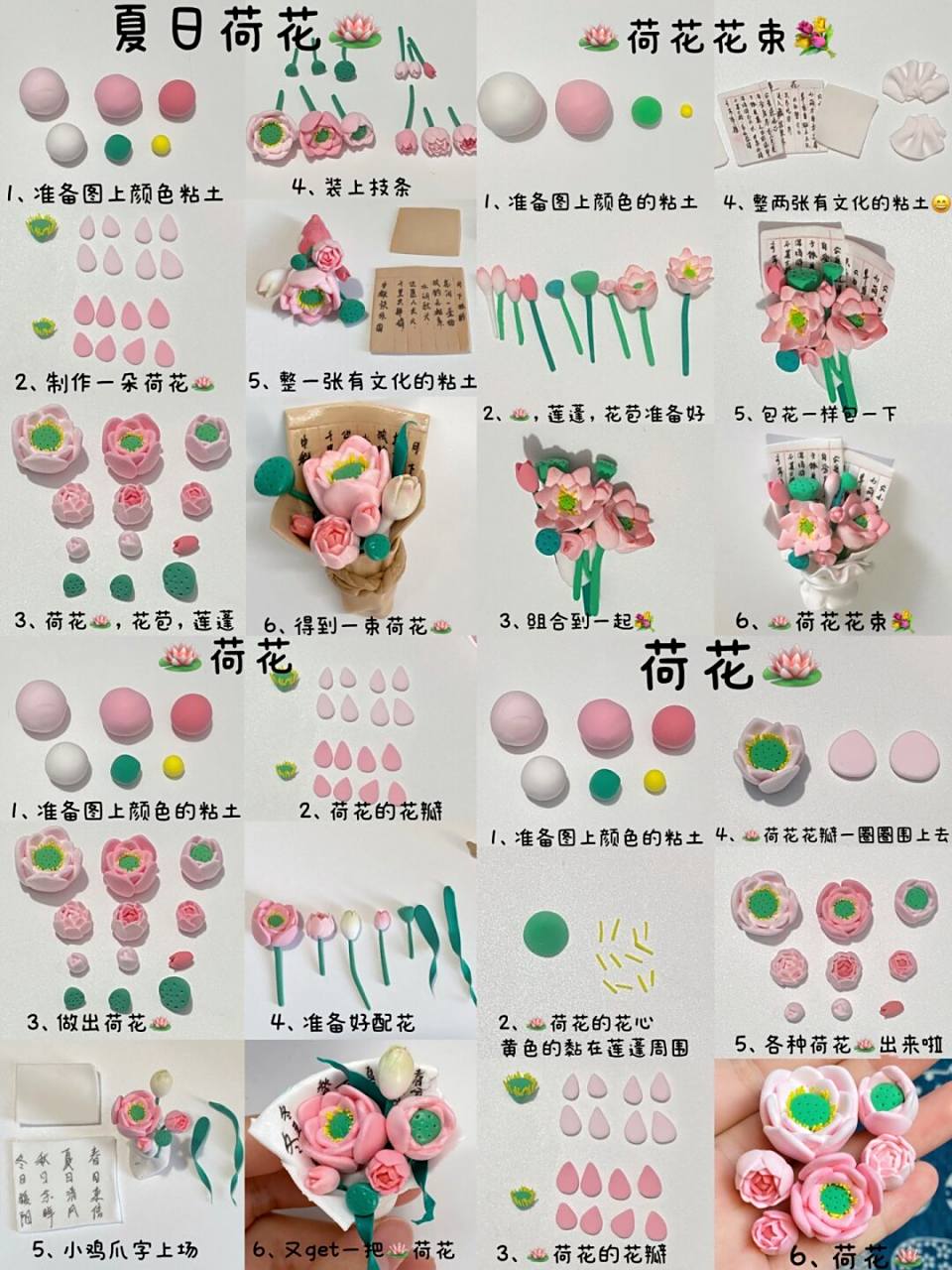 夏天和03太配啦 #超轻粘土# #粘土手工# #粘土教程# #荷花# #夏日