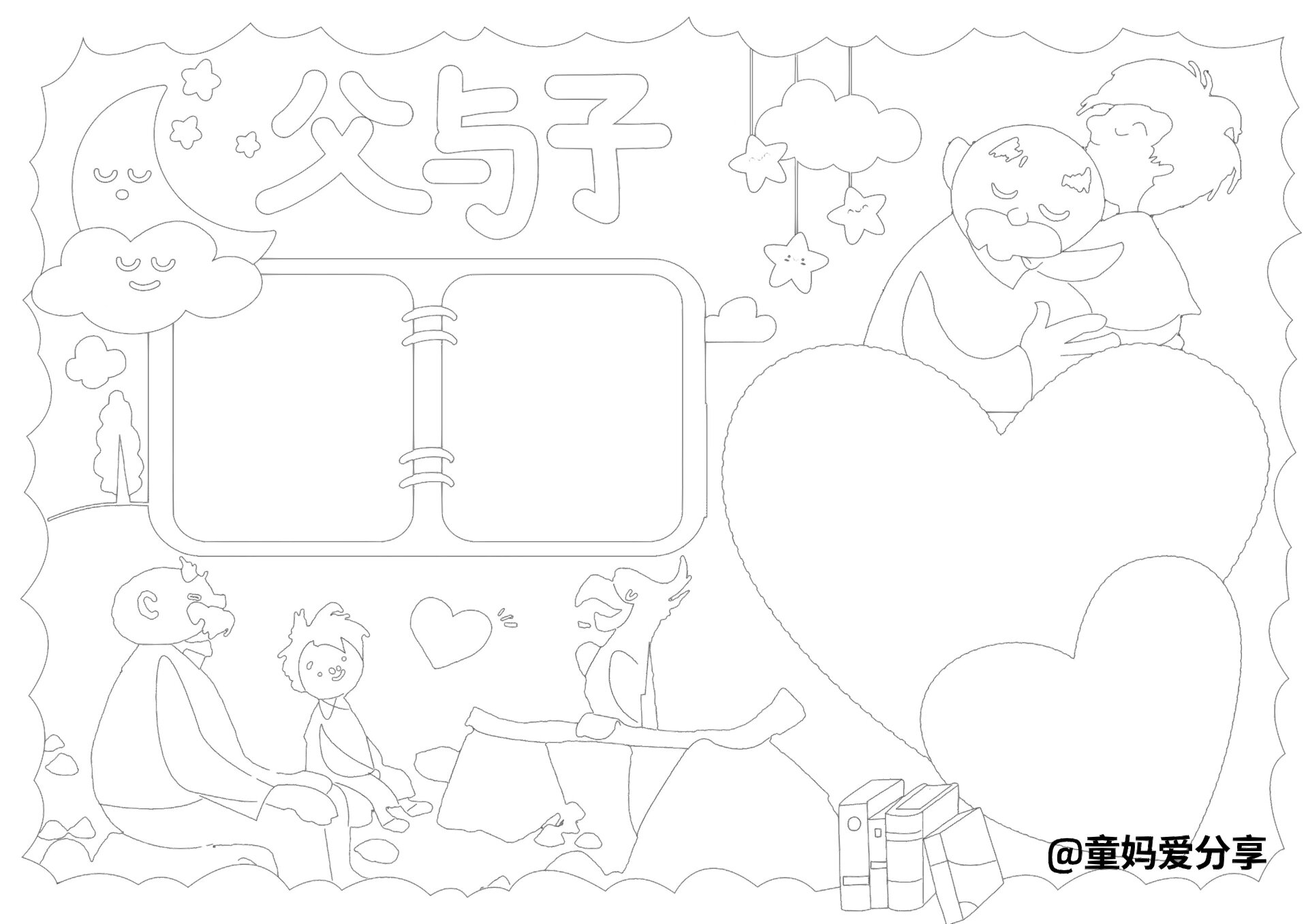 经典好书推荐 父与子 手抄报