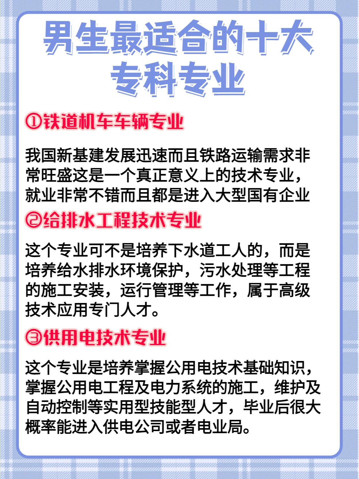 男生最适合的10大专科专业 这10大专业就是比较务实的,有技术性的专业