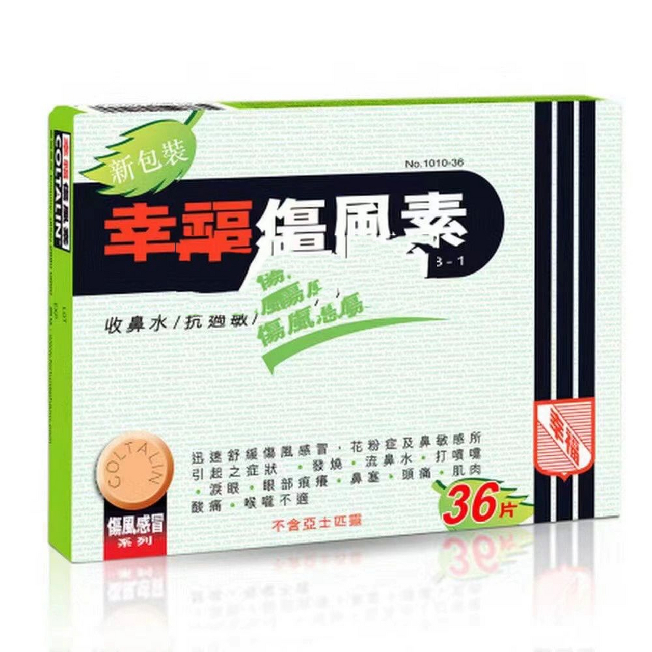 幸福伤风素36片 幸福伤风素36片 香港好药强烈推荐!