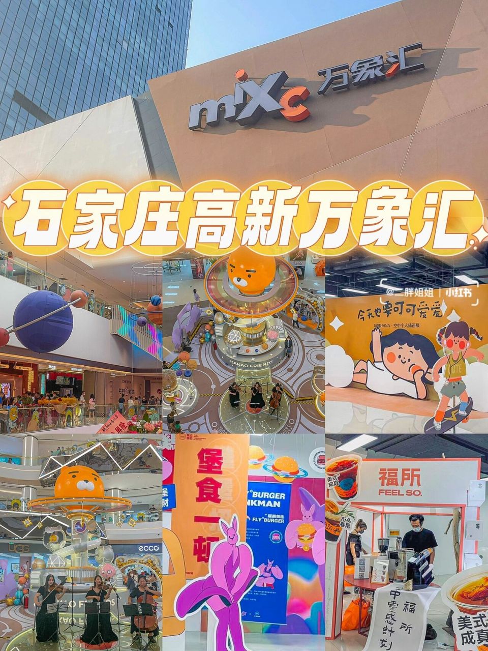 石家庄高新万象汇开业97吃喝玩全攻略9399 之前一直期待着高新