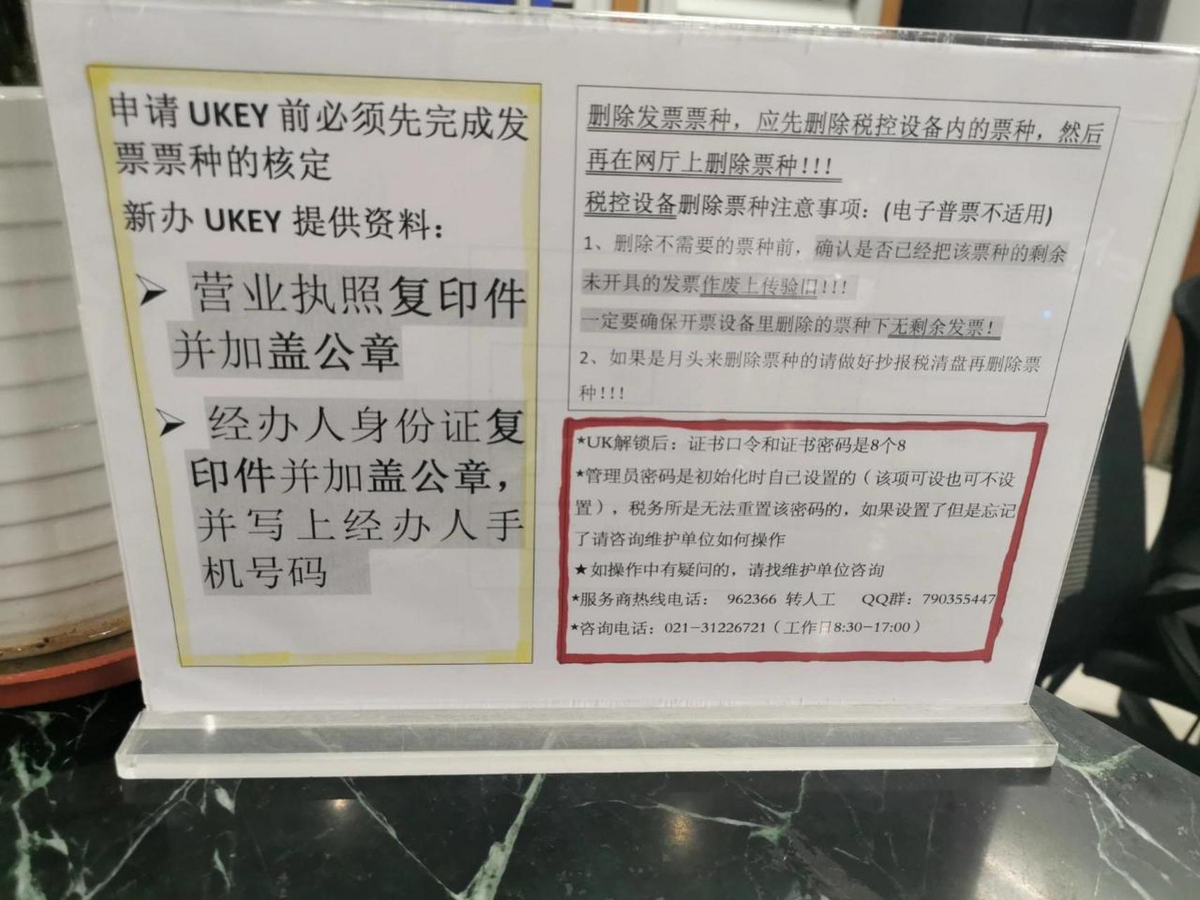 税控盘设备口令锁定处理方法 电话咨询12366需要带上税控盘,公章,营业