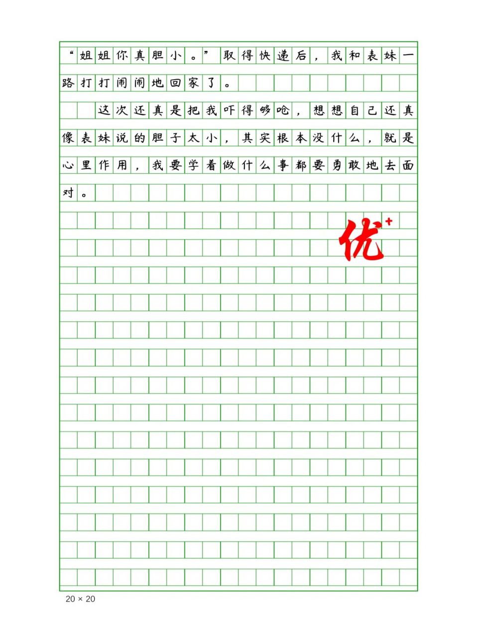 四年级课内作文《我的心儿砰砰跳》400字