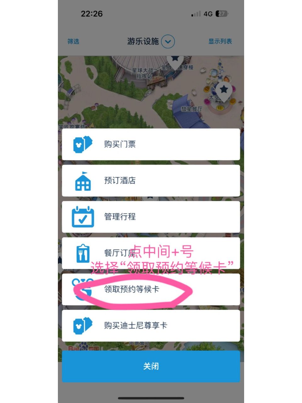 下载香港迪士尼app 2.