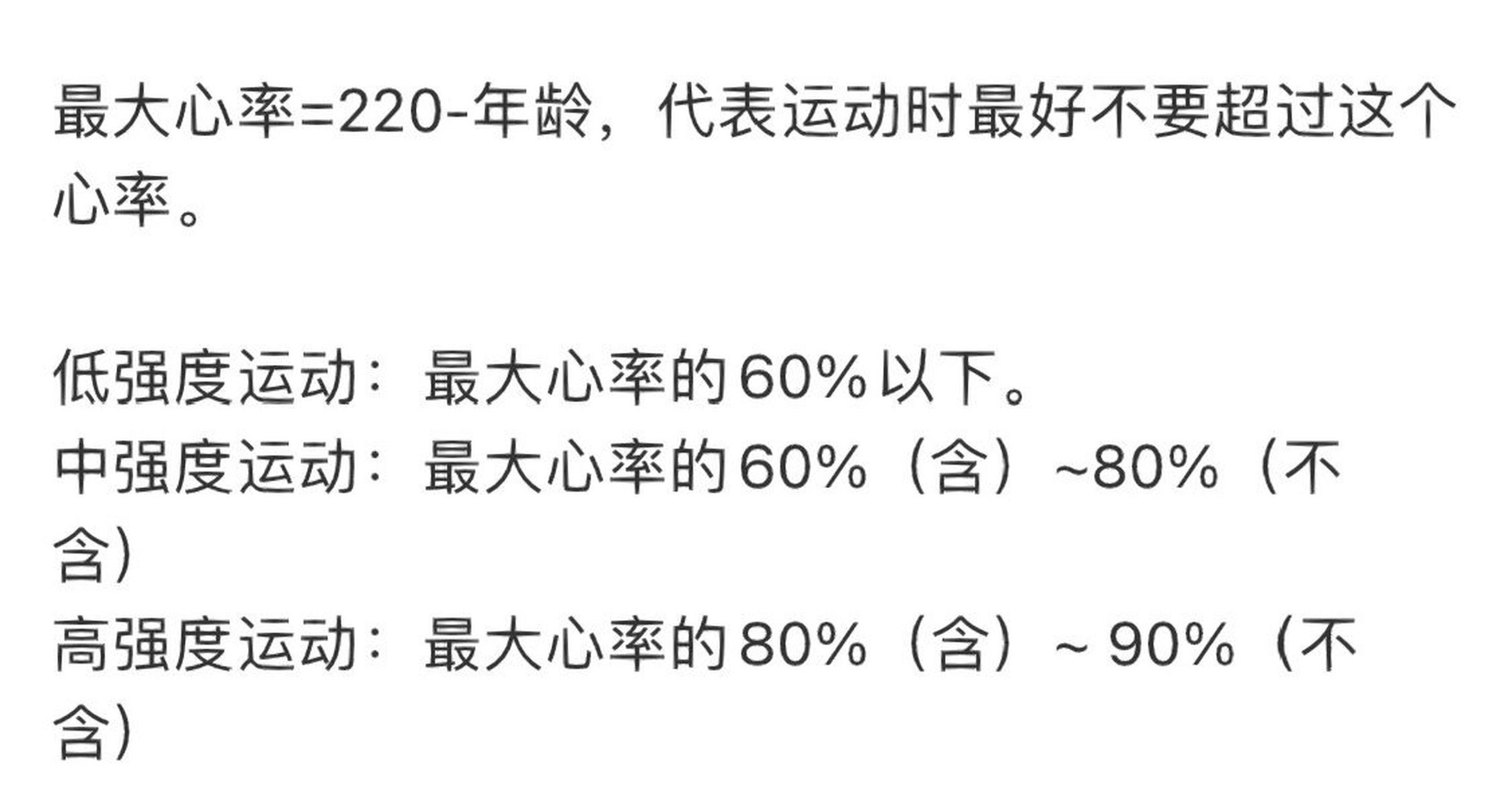 中强度运动:最大心率的60%(含)~80%(不含) 高强度运动:最大心率的0%%