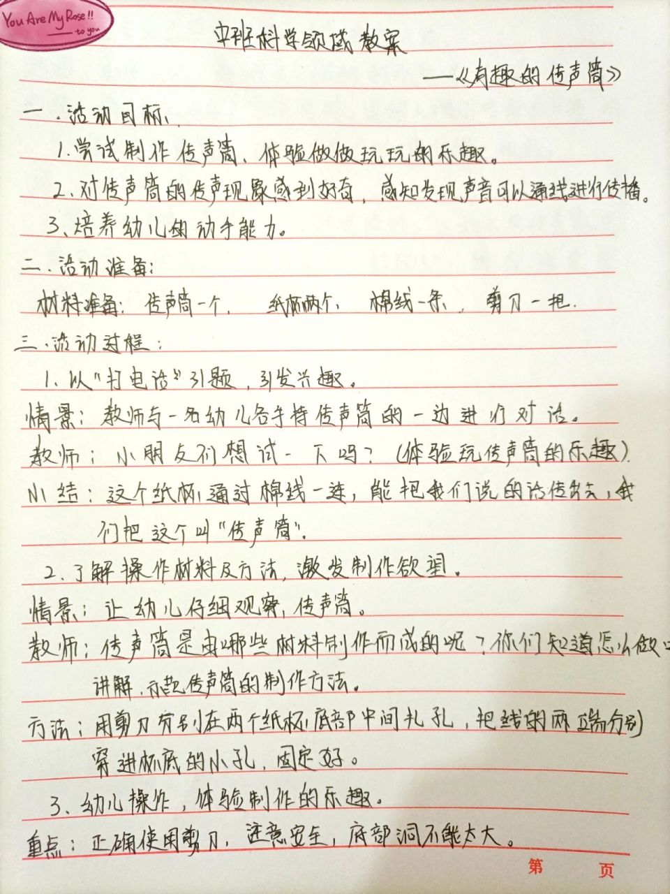 自制小话筒手工教案图片