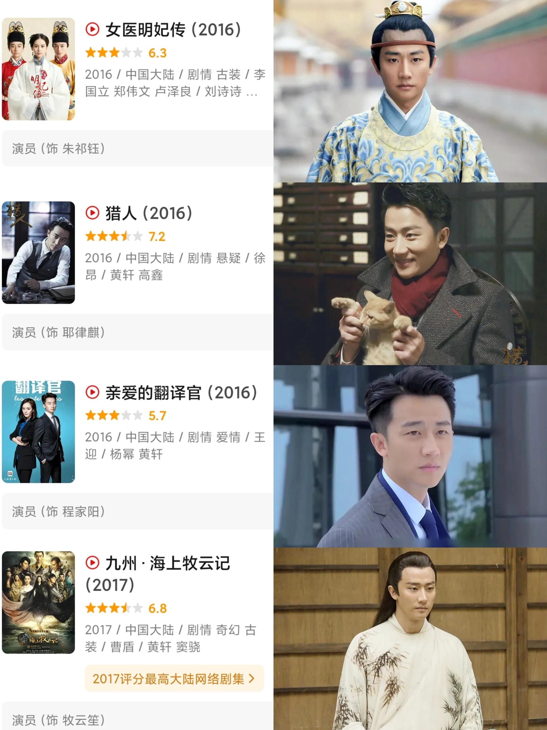 黄轩·22部电视剧