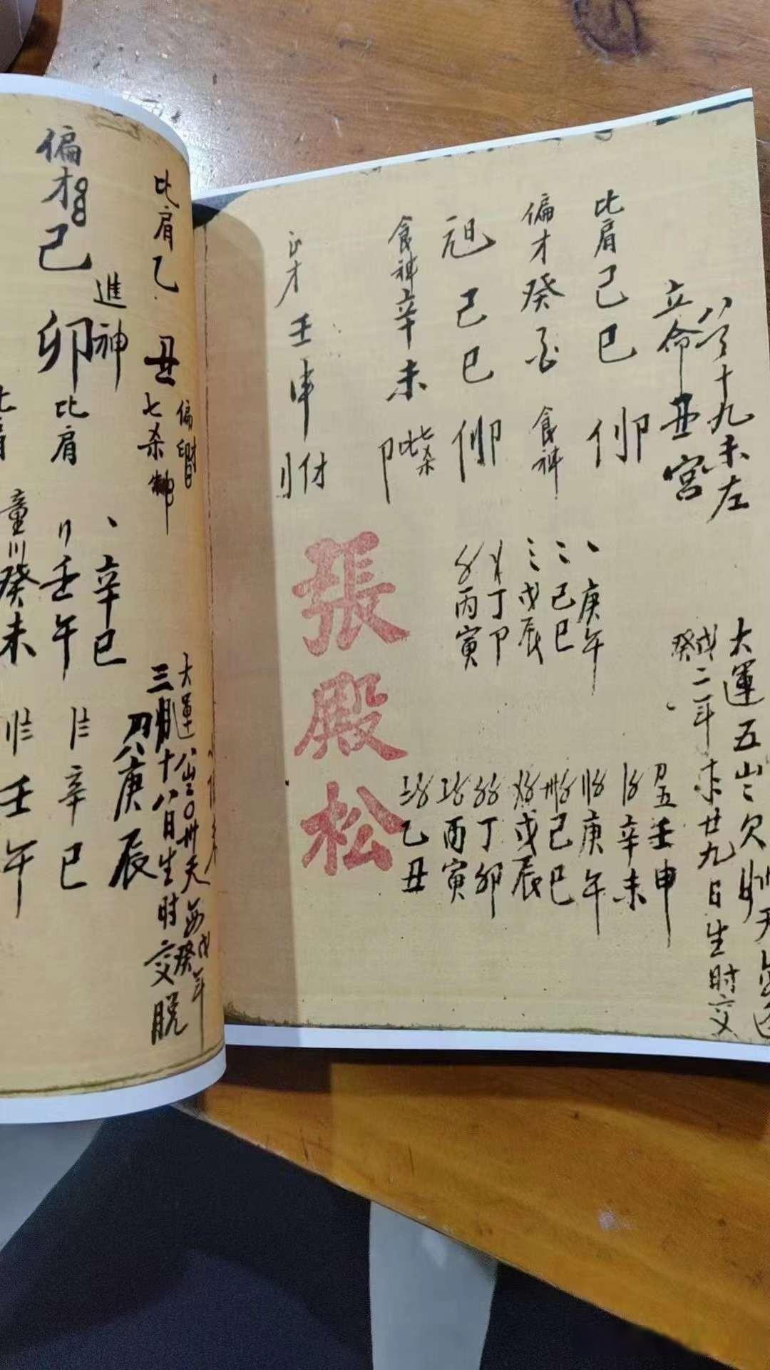 八字算命书图片