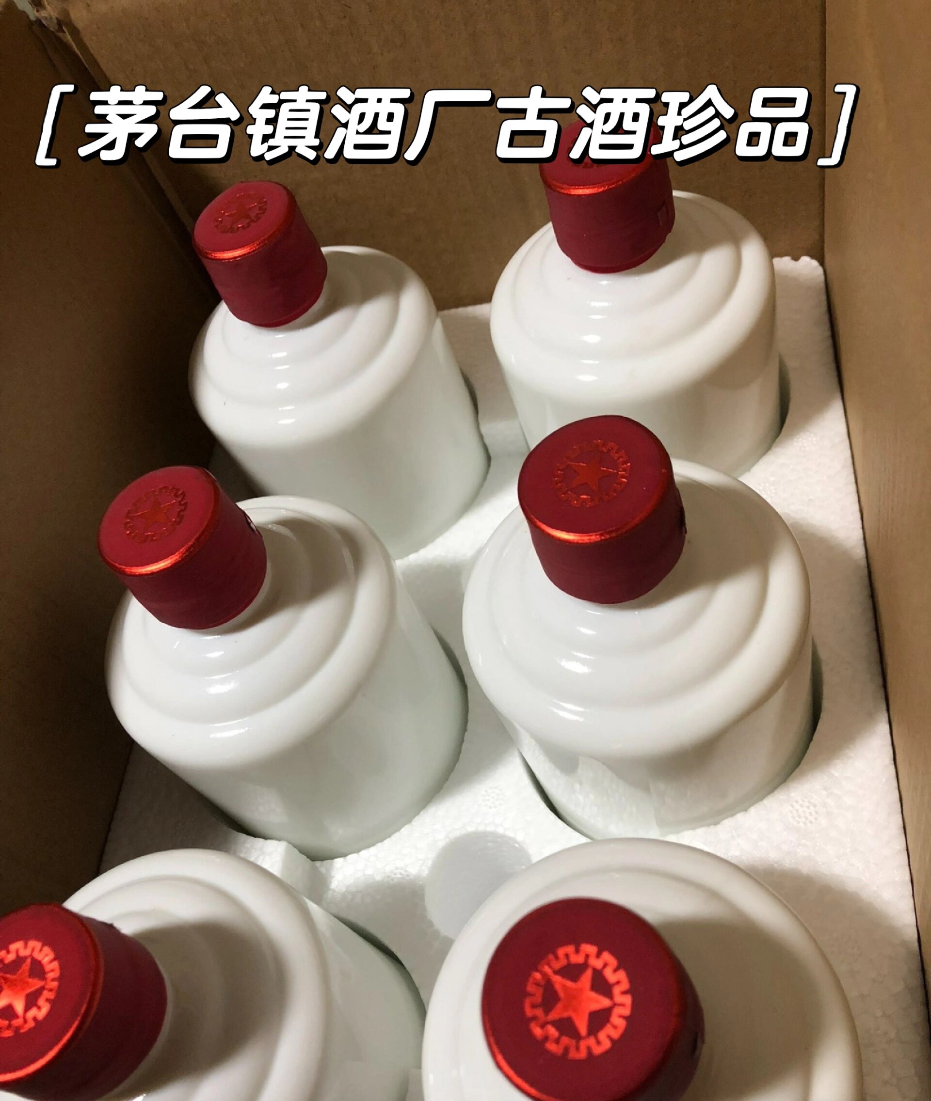 茅台镇原浆酒