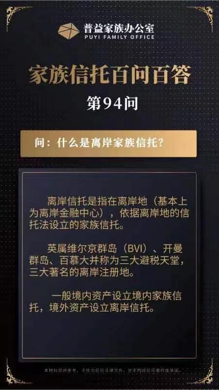 什么是离岸家族信托?