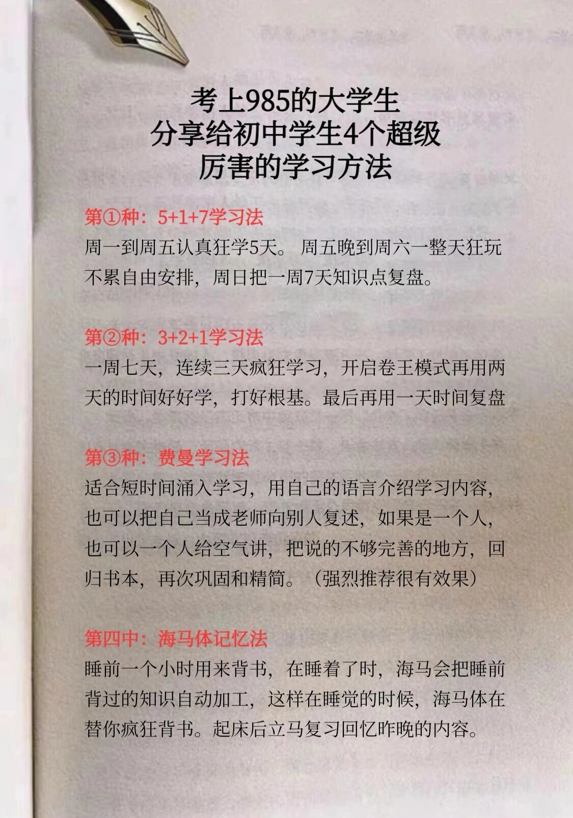初中学霸学习方法(初中学霸每天一日计划表)