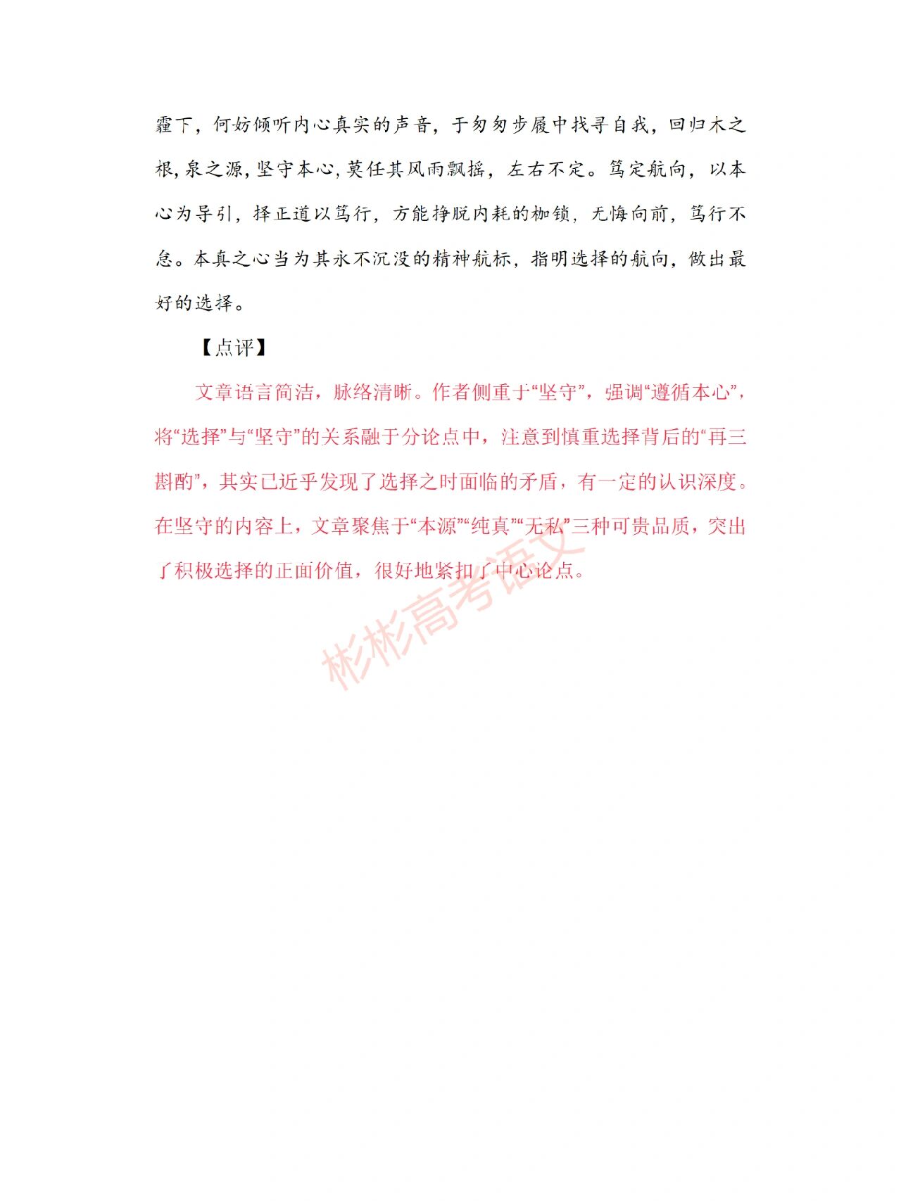 选择与坚守的作文600字(选择与坚守的作文600字记叙文)