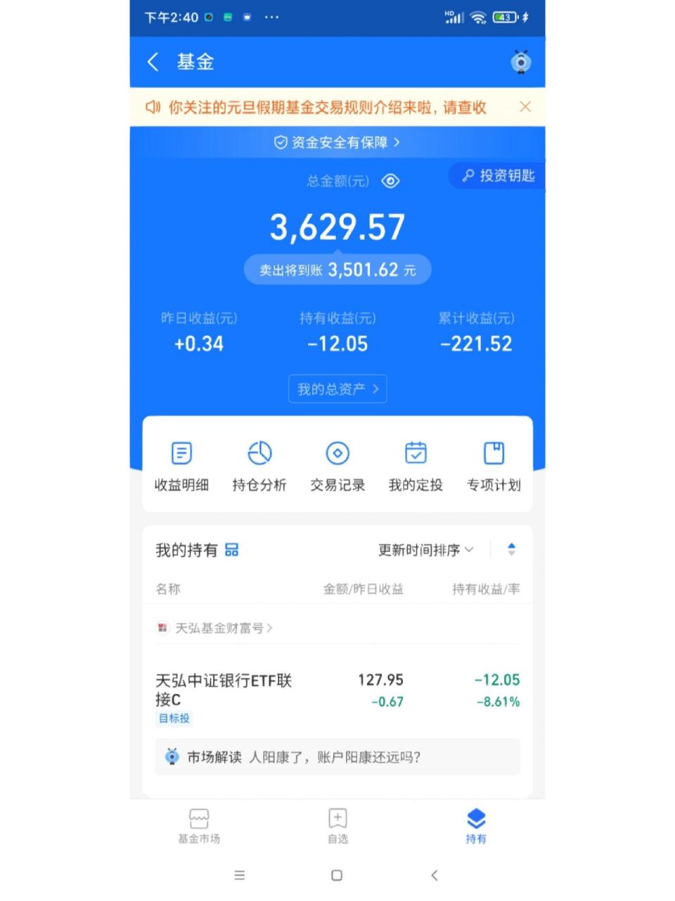 显示卖出成功为啥一直不到账呢 基金到期赎回,反复看了好多遍 一直没