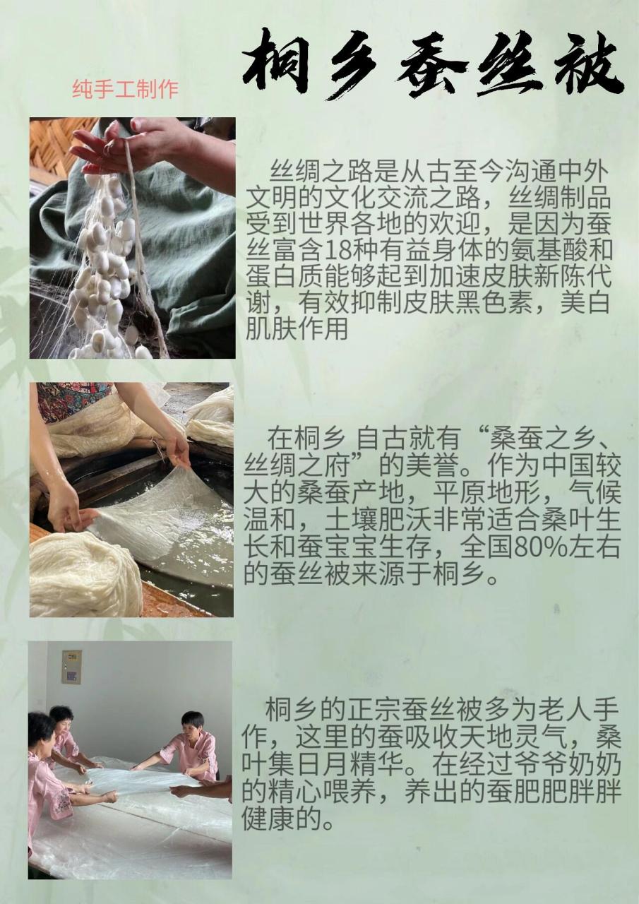 丝绸之府 桑蚕之乡 蚕丝被大部分源头工厂或者生产厂家都在浙江桐乡这