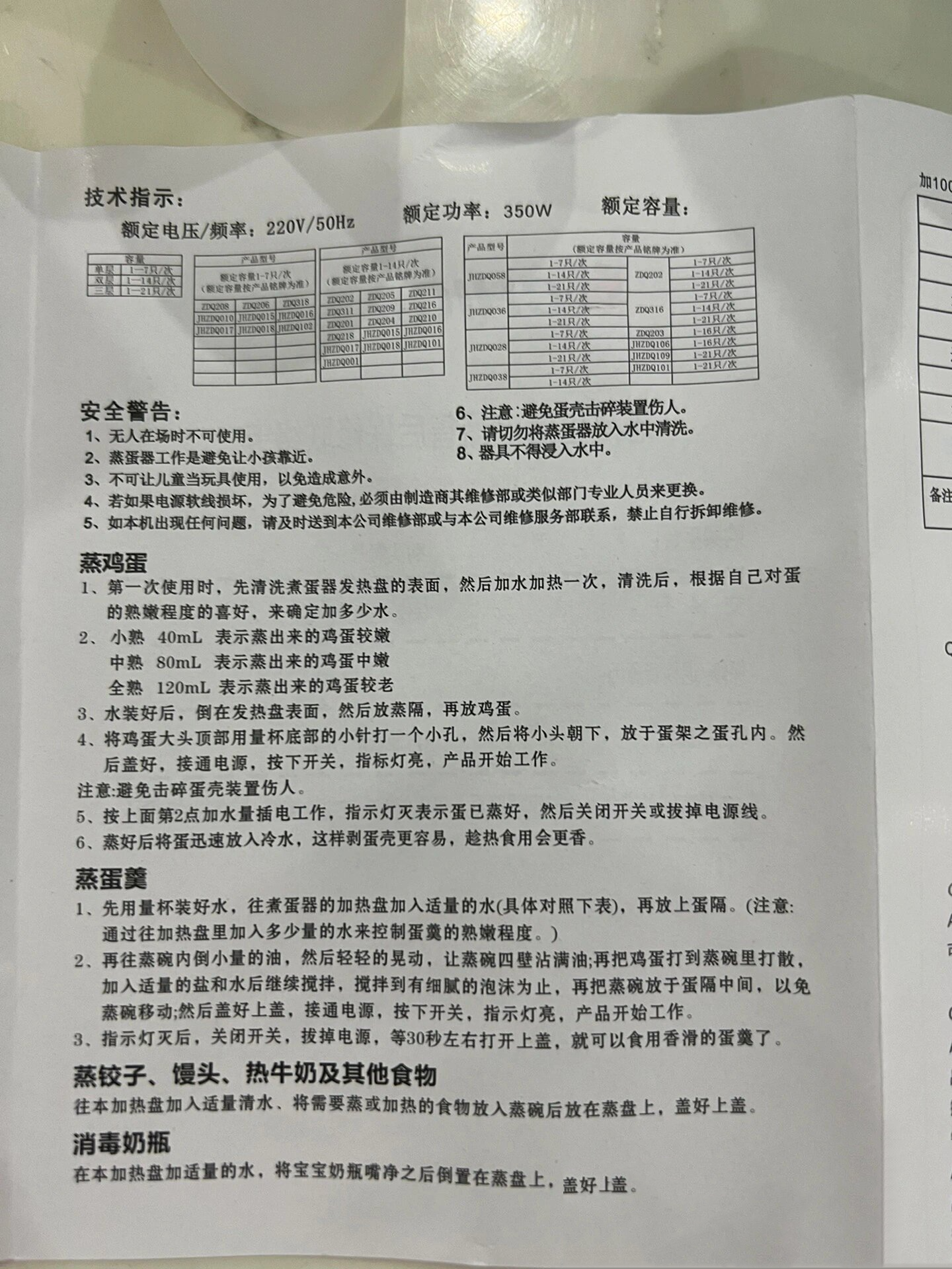 蒸蛋器说明书 怕丢版