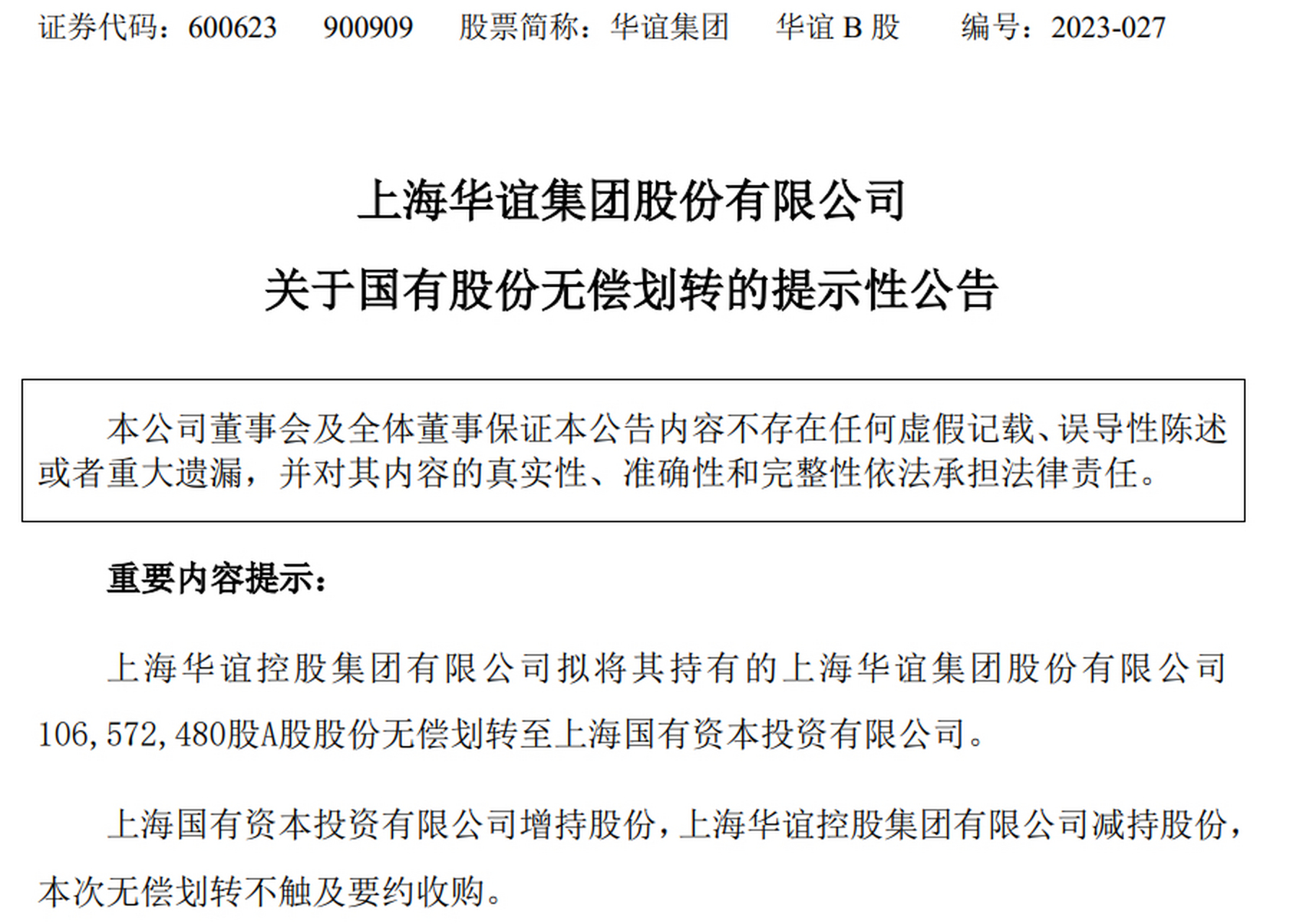 【#华谊集团# :上海华谊拟将所持5%公司股份无偿划转至上海国投公司】