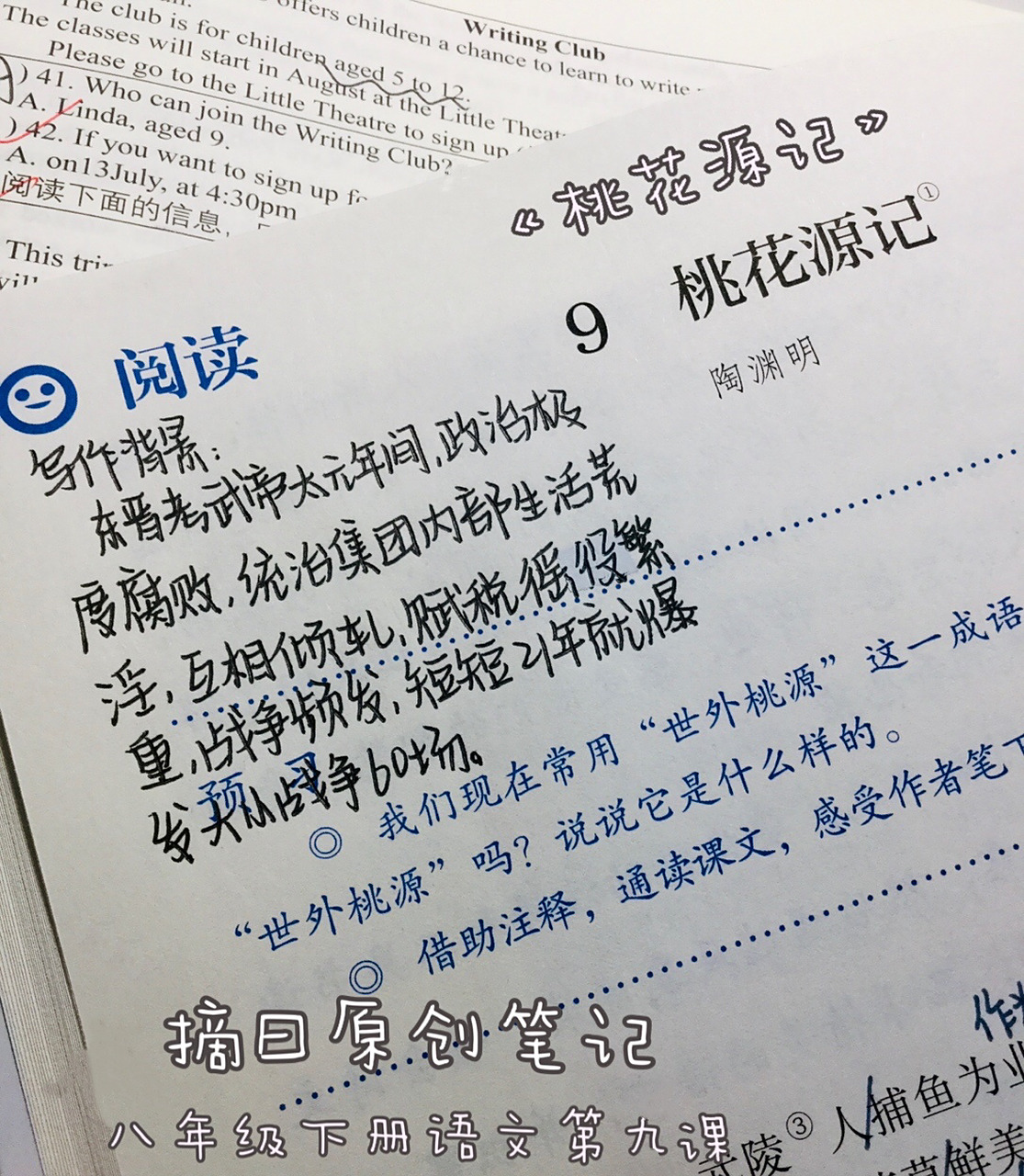 八年级下册语文《桃花源记》预习笔记 原创 勿喷