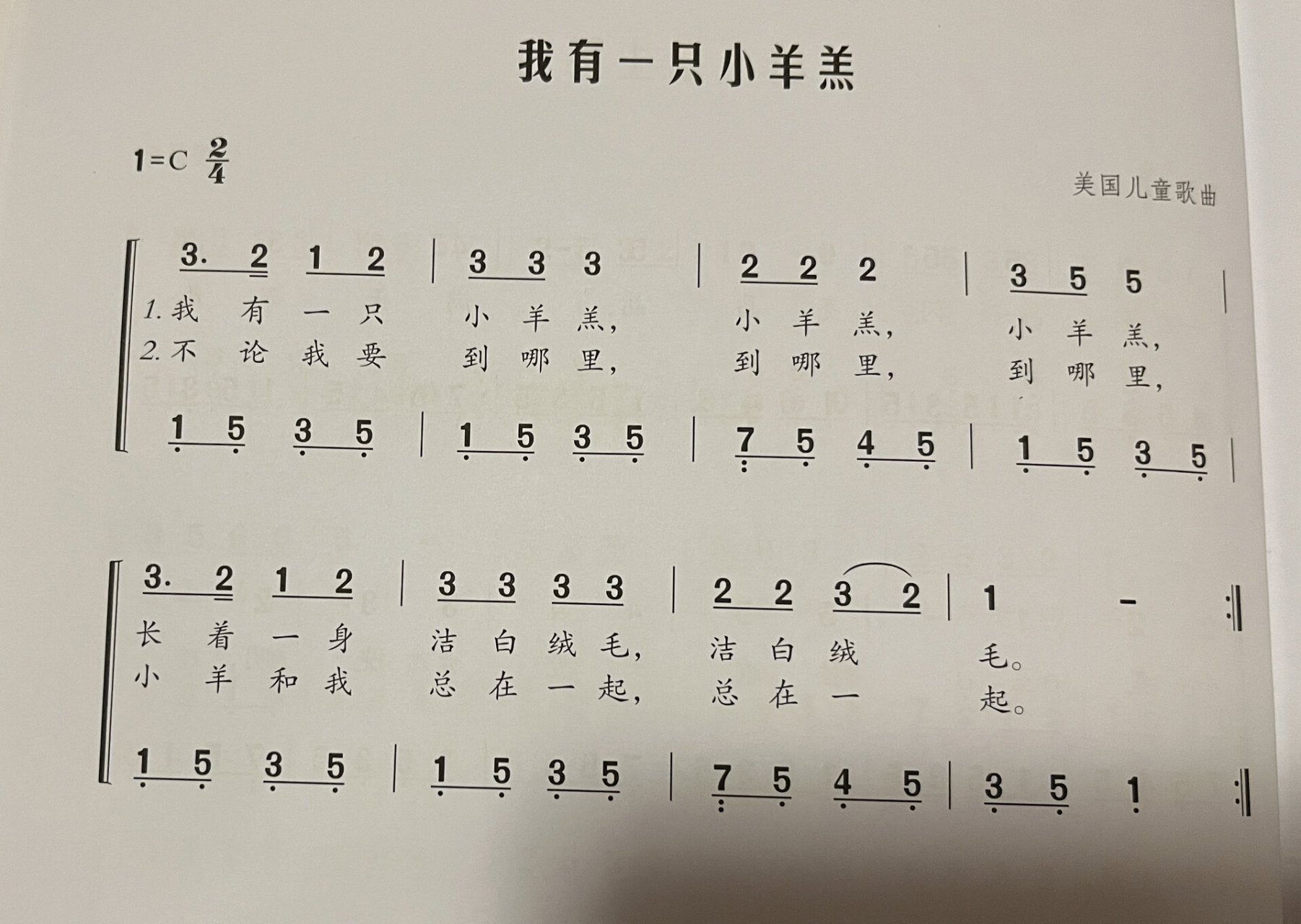 我有一只小羊羔 c大调