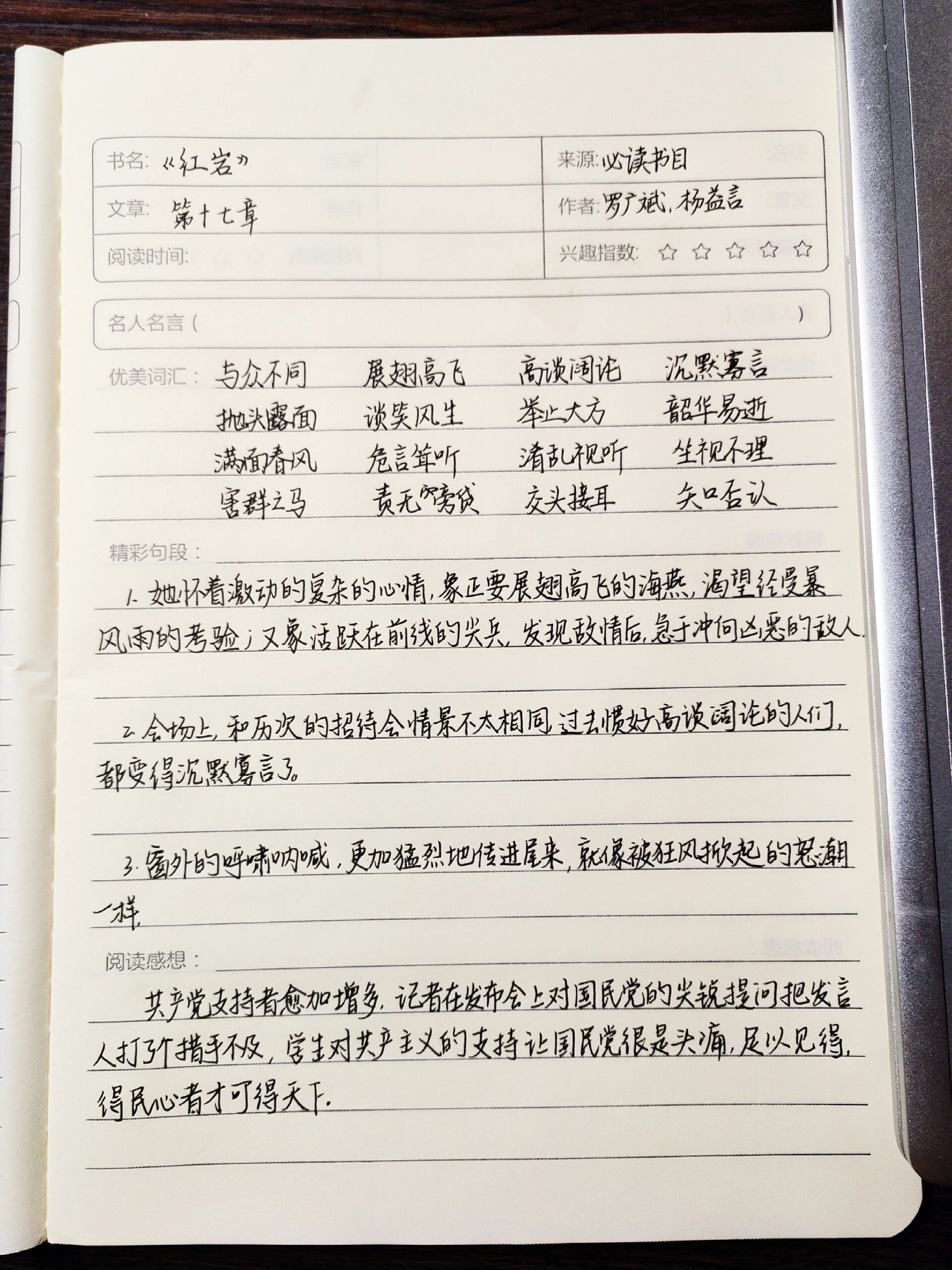 读书笔记 | 《红岩》第十六77十七章75