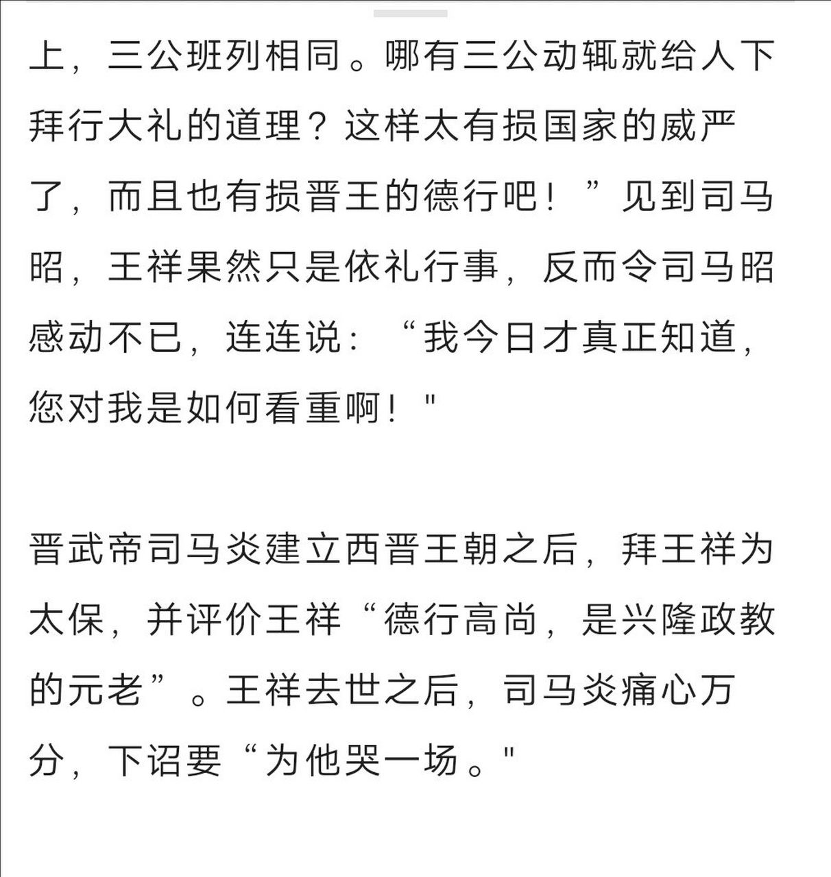 成语故事卧冰求鲤 故事是从百度上摘抄下来的,那么问题来了,王祥是用