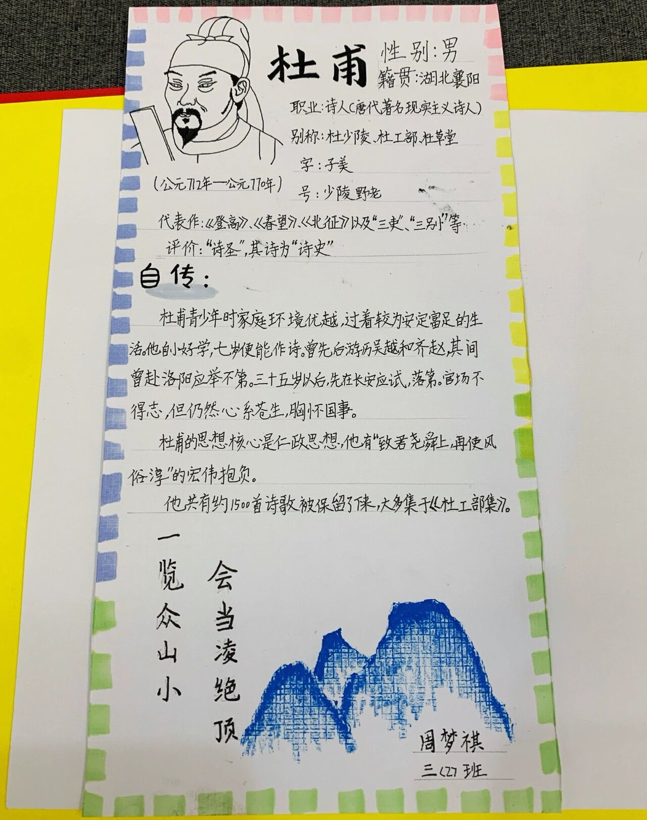 诗人杜甫名片设计