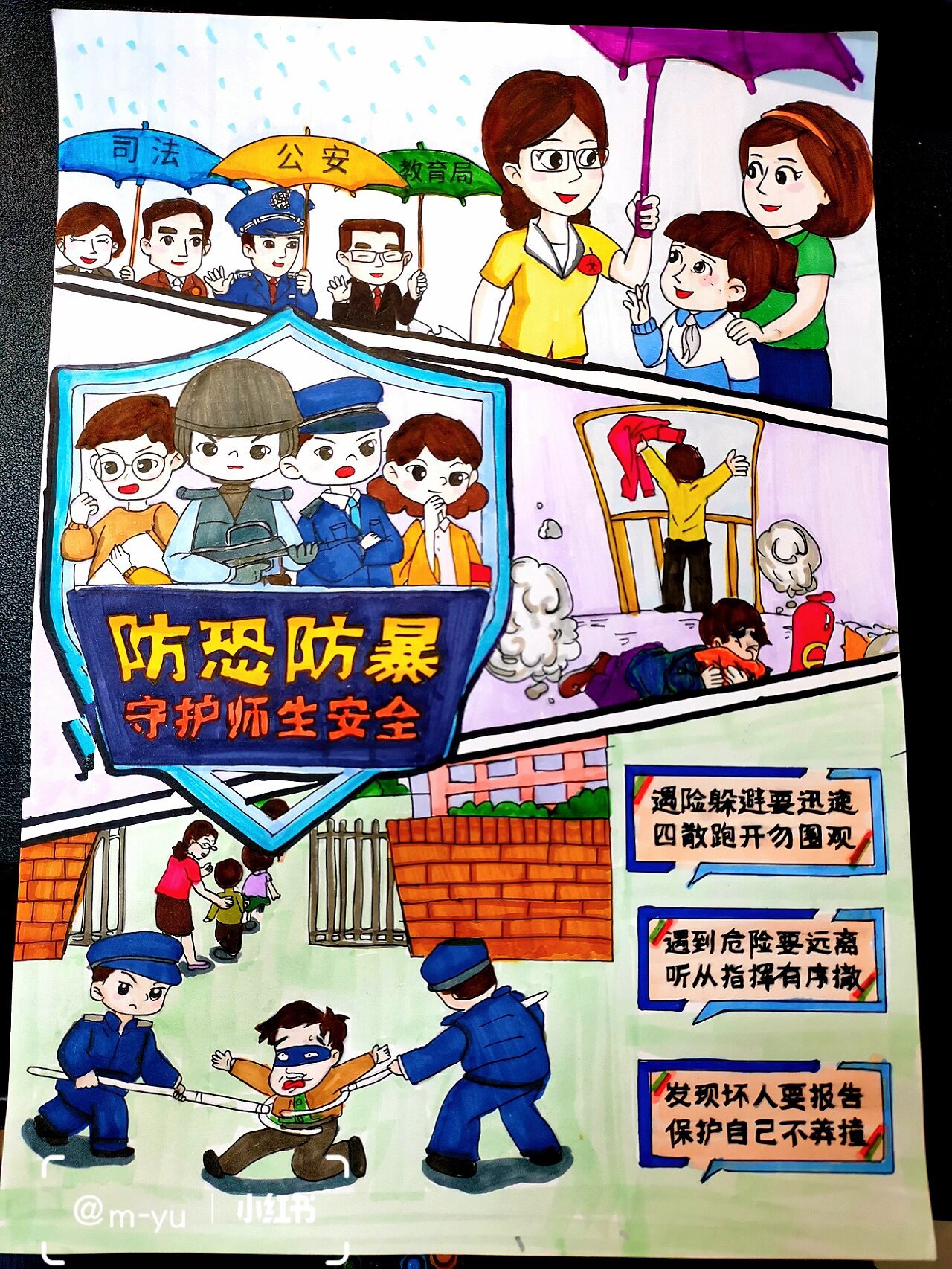 防恐防暴漫画