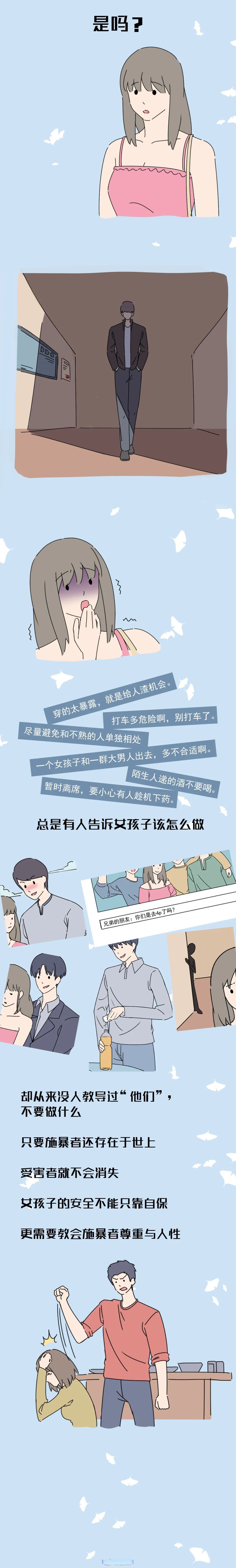 女生穿的少就活該被流氓騷擾?