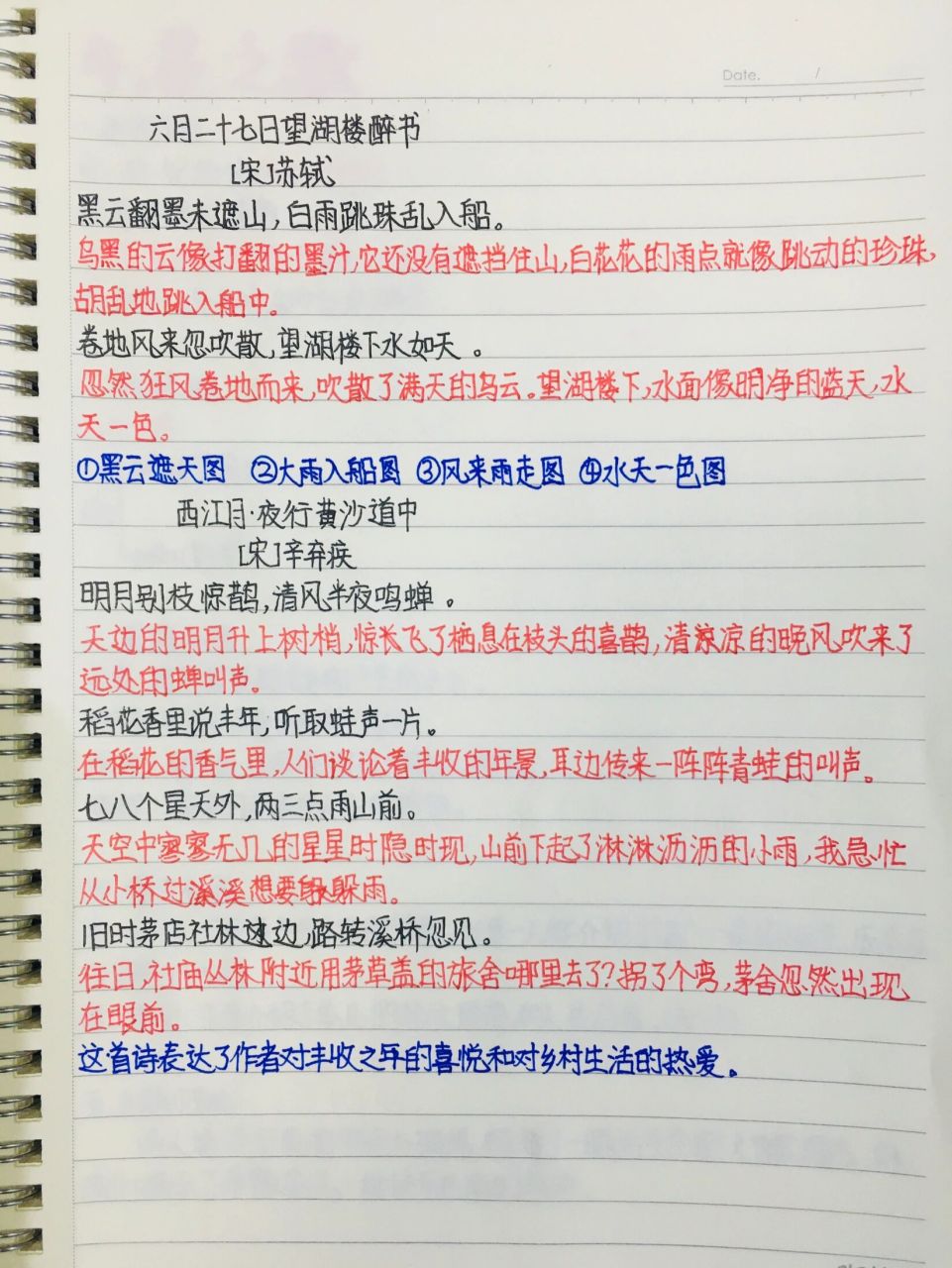 五升六 六年级上语文预习第三课 古诗三首