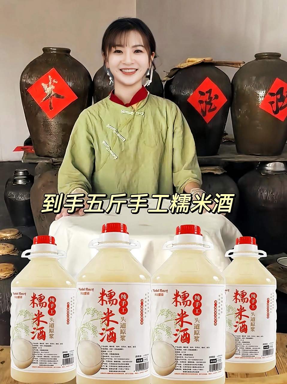 好喝不贵 纯粮酿造 米酒 糯米酒