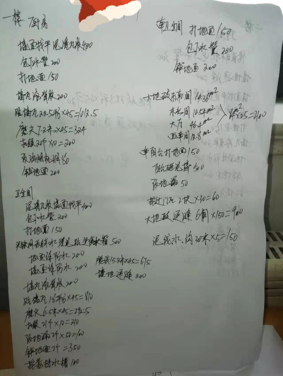 瓷砖铺贴人工费 总计瓷砖铺贴人工费 瓦工部分 收费16494 付16000(产