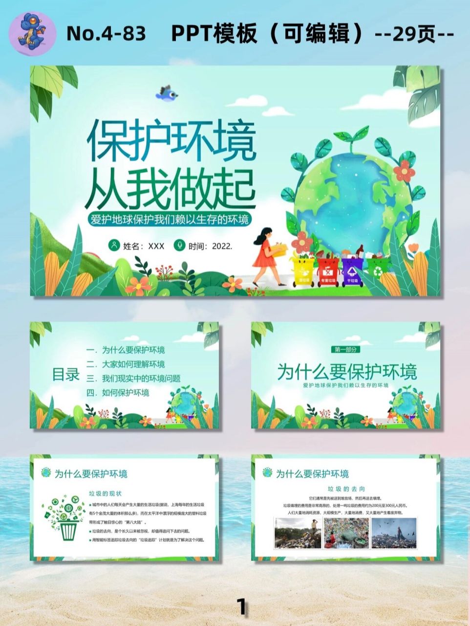 保护环境从我做起ppt模板|909090