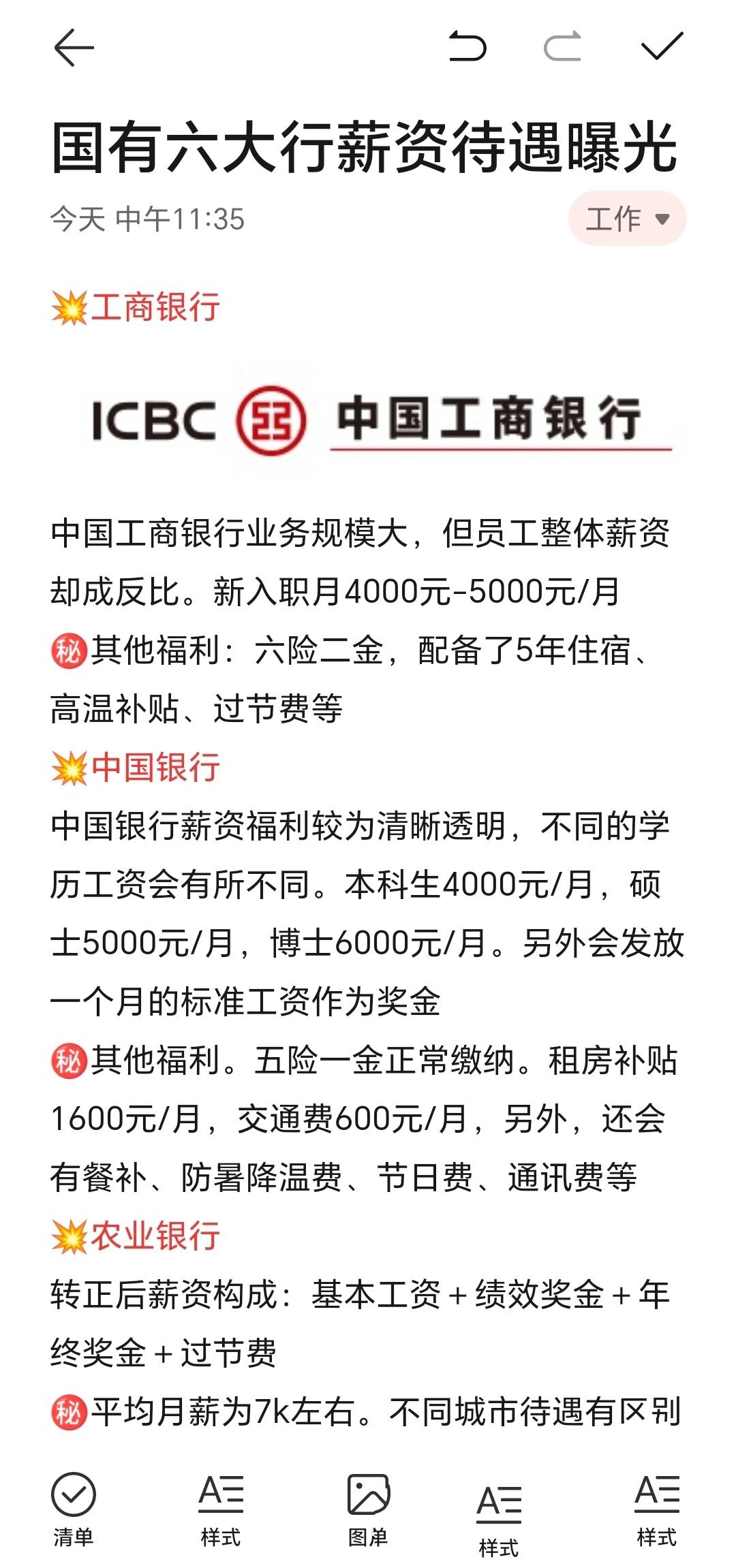 国有六大行薪资待遇揭秘