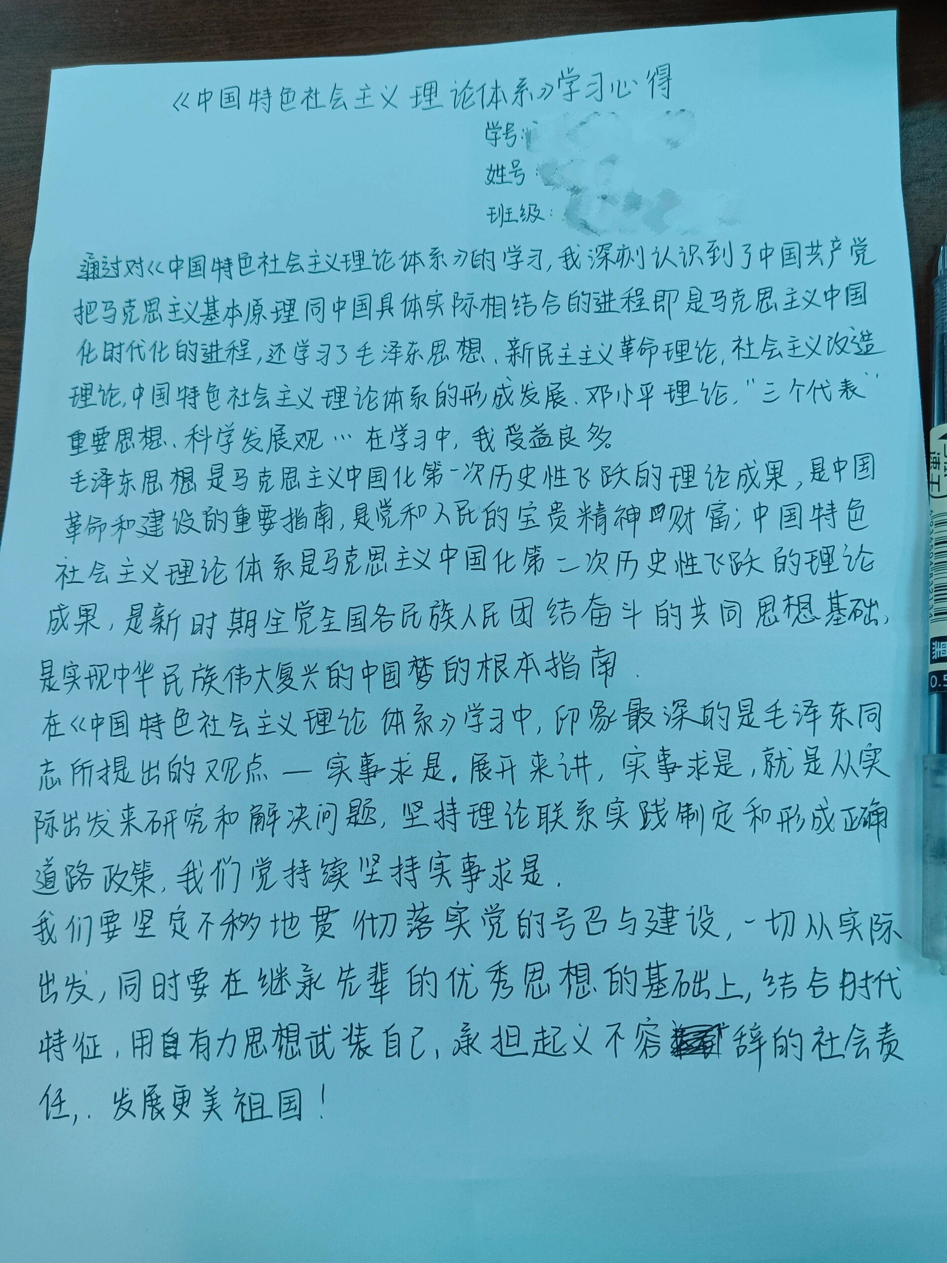 心得体会手写封面图片