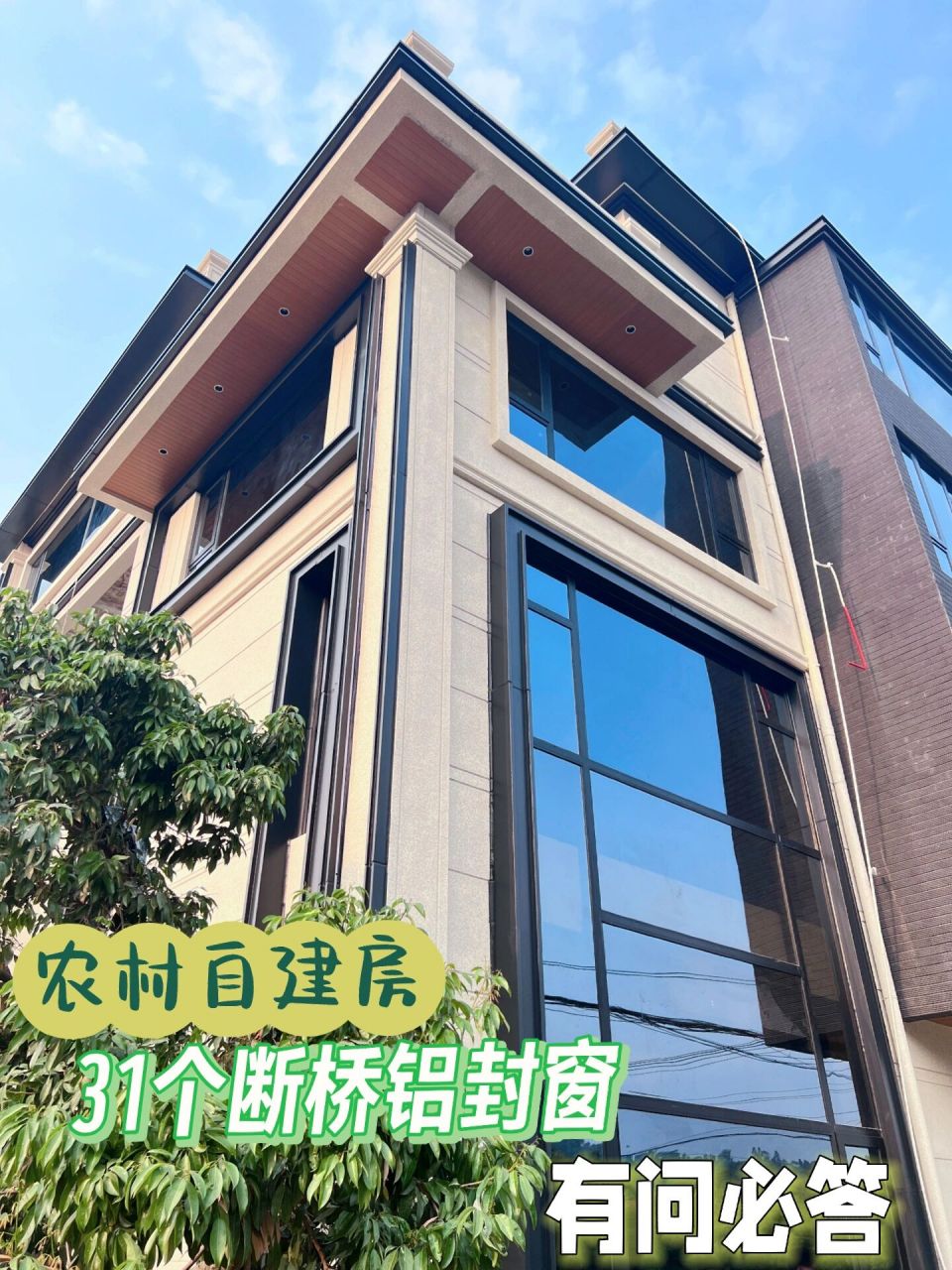 自建房别墅封窗完美收官78附价格明细 93客厅挑空大落地窗真是太