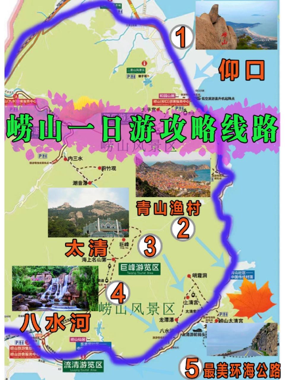 青岛崂山一日游攻略7215路线图解析07 崂山景区2023.1.21-.3.