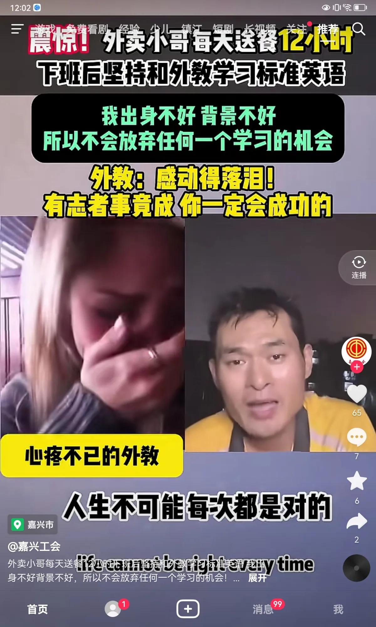 并鼓励他有志者事竟成 你一定会成功的 人生难免会走