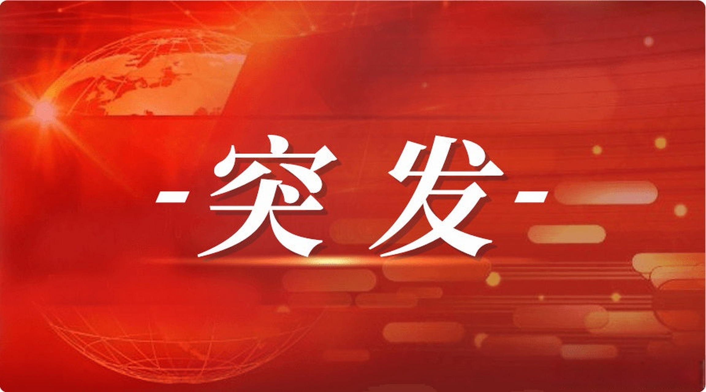 【陕煤彬长公司胡家河煤矿发生一起局部冒顶事故,4人死亡 4人重伤】