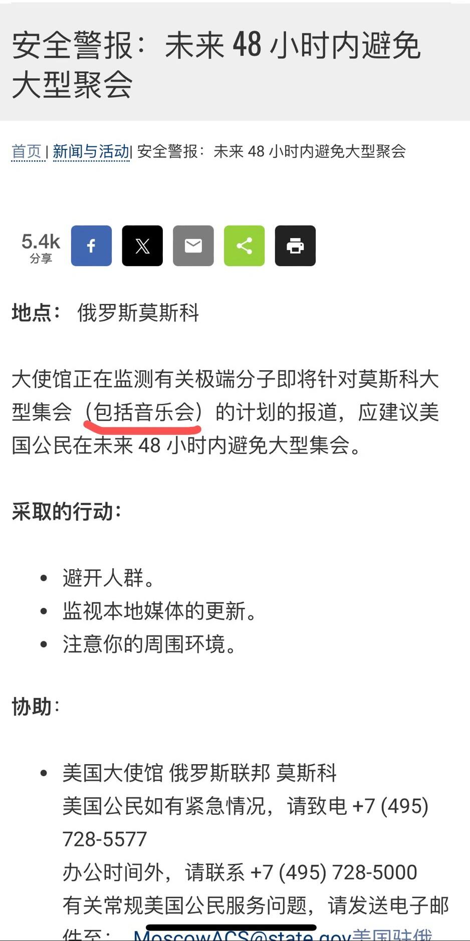 莫斯科无差别攻击 美国大使馆给在莫本国公民发的公告里,精准提及了