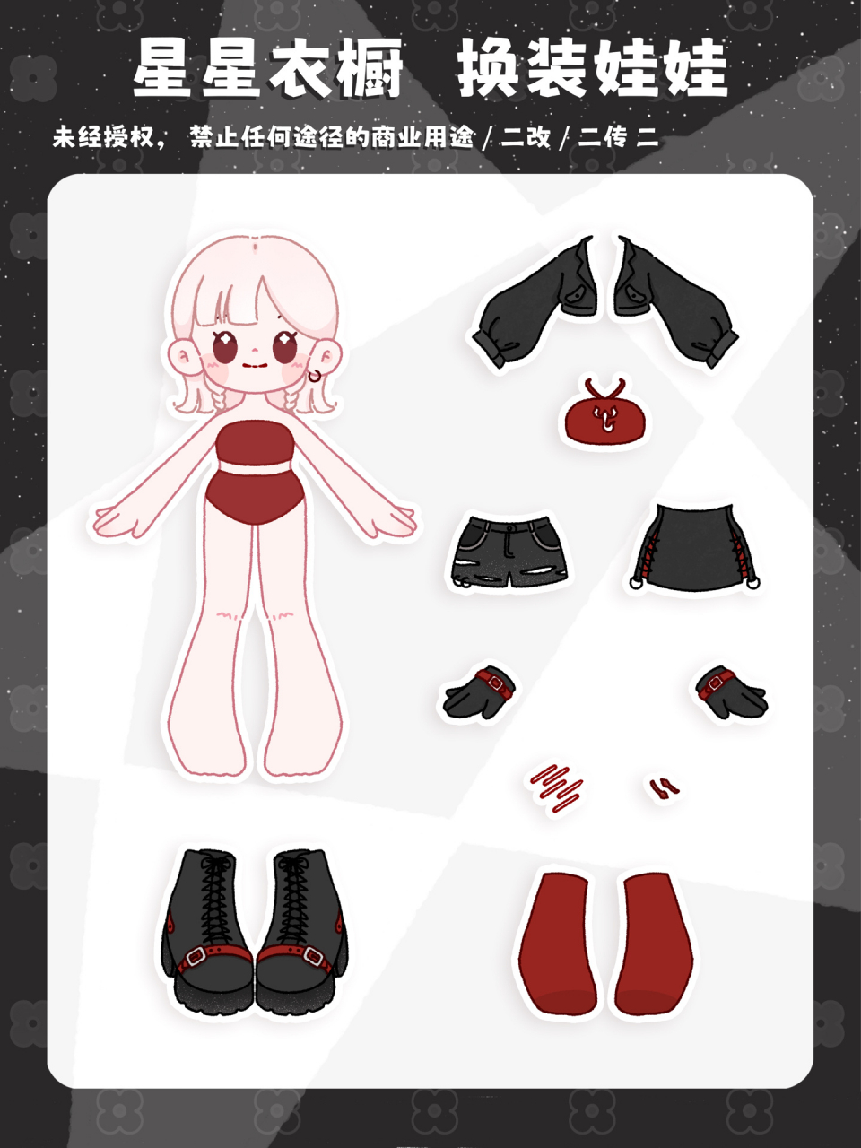 星星衣橱|十二星座7115天蝎座少女换装素材 今天是沉默寡言的冷酷