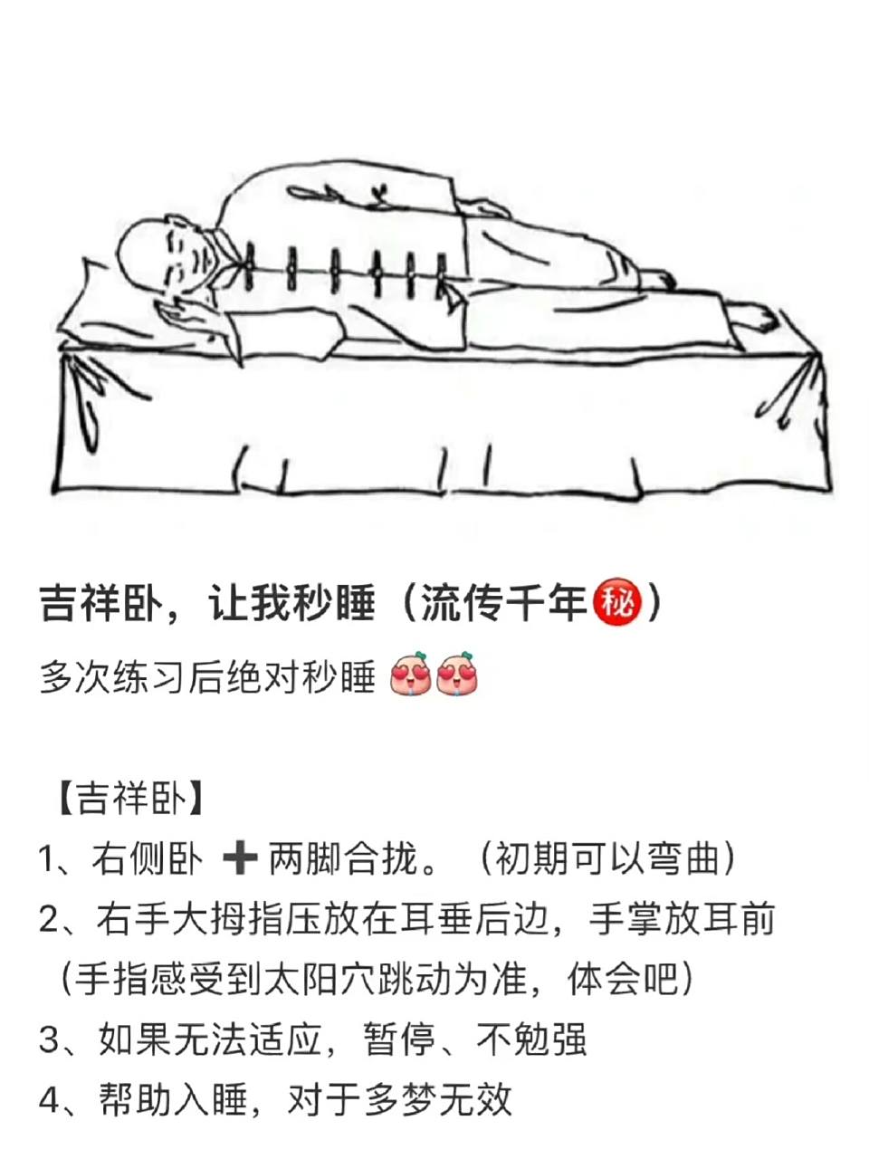 睡不着试了几天吉祥卧,上瘾了!